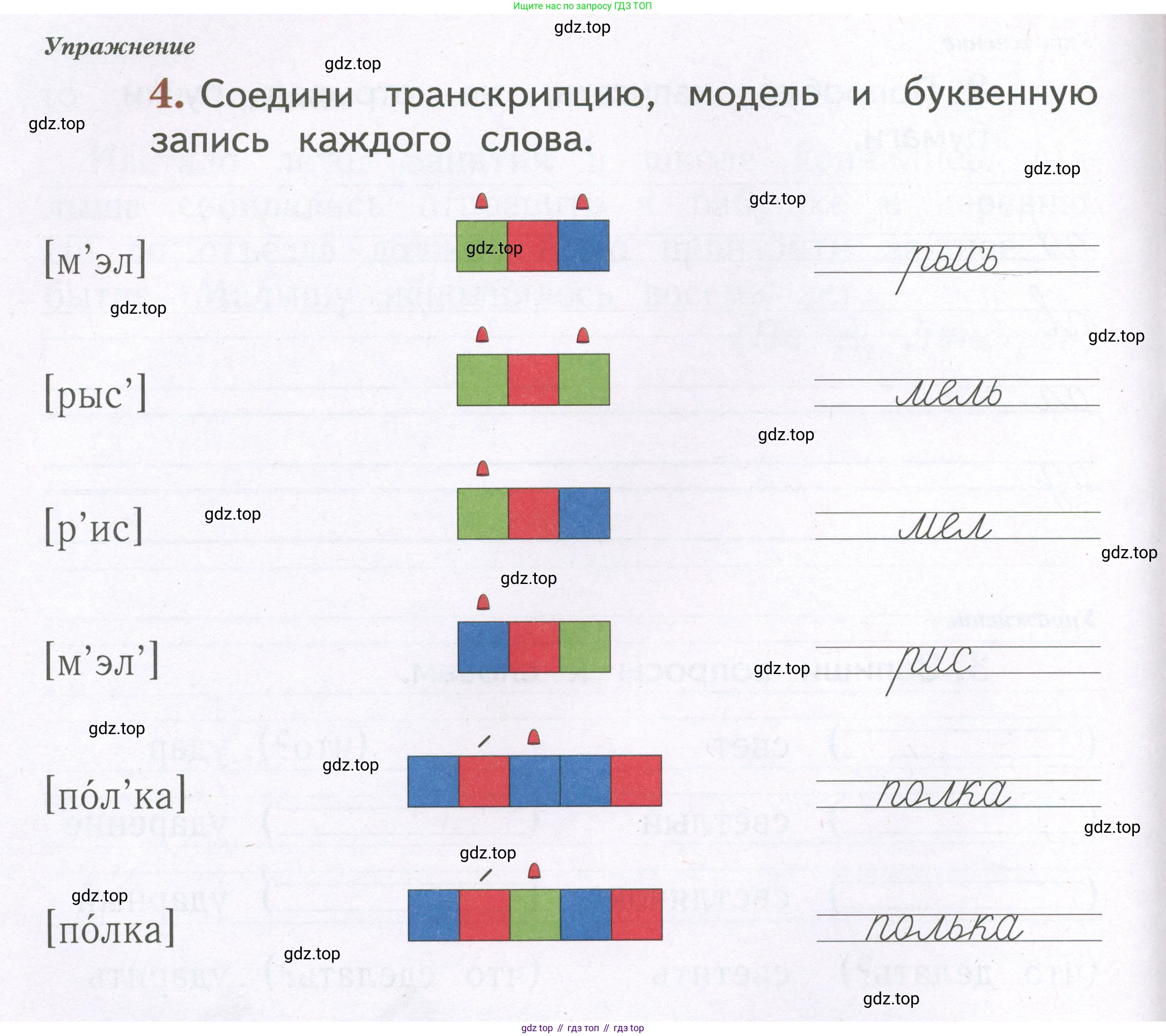 Русский язык, 1 класс рабочая тетрадь, авторы: Иванов Станислав Викторович, Евдокимова Антонина Олеговна, Кузнецова Елена Николаевна, издательство Просвещение, Москва, 2023, зелёного цвета, Часть 2, страница 32, номер 4, Условие