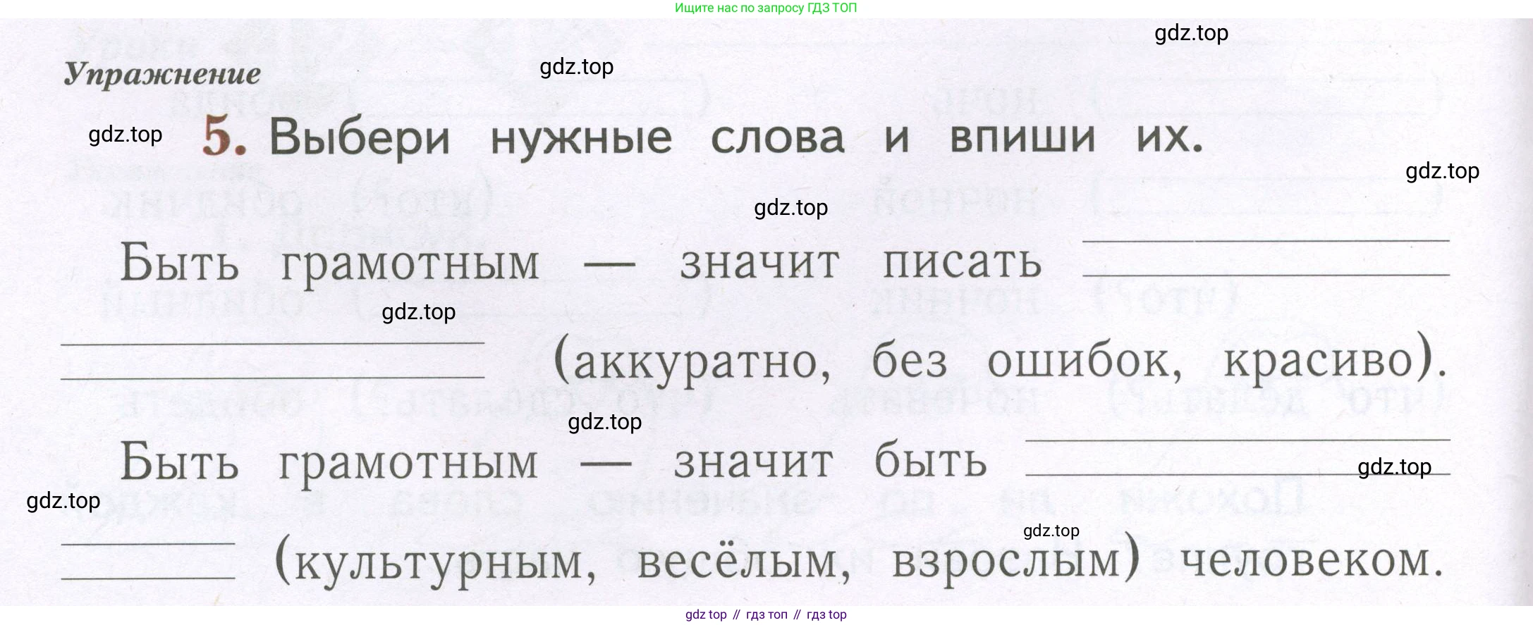 Русский язык, 1 класс рабочая тетрадь, авторы: Иванов Станислав Викторович, Евдокимова Антонина Олеговна, Кузнецова Елена Николаевна, издательство Просвещение, Москва, 2023, зелёного цвета, Часть 2, страница 32, номер 5, Условие