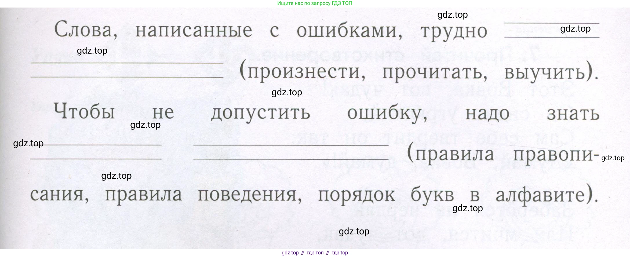Русский язык, 1 класс рабочая тетрадь, авторы: Иванов Станислав Викторович, Евдокимова Антонина Олеговна, Кузнецова Елена Николаевна, издательство Просвещение, Москва, 2023, зелёного цвета, Часть 2, страница 32, номер 5, Условие (продолжение 2)