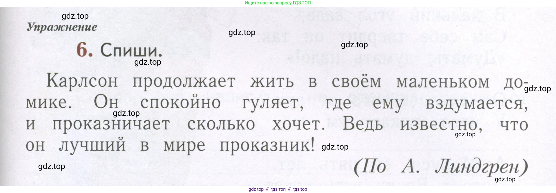 Русский язык, 1 класс рабочая тетрадь, авторы: Иванов Станислав Викторович, Евдокимова Антонина Олеговна, Кузнецова Елена Николаевна, издательство Просвещение, Москва, 2023, зелёного цвета, Часть 2, страница 33, номер 6, Условие