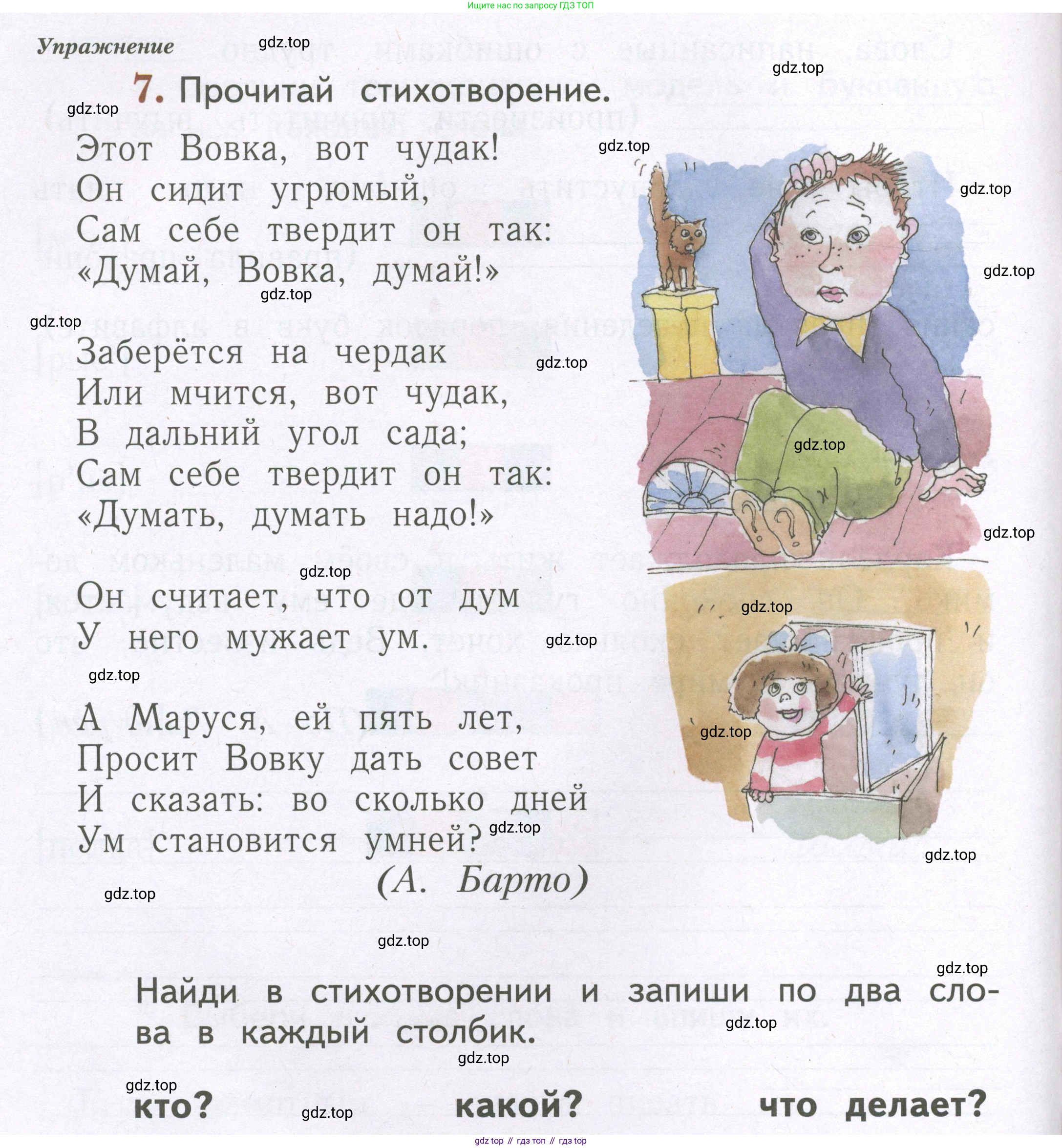 Русский язык, 1 класс рабочая тетрадь, авторы: Иванов Станислав Викторович, Евдокимова Антонина Олеговна, Кузнецова Елена Николаевна, издательство Просвещение, Москва, 2023, зелёного цвета, Часть 2, страница 34, номер 7, Условие