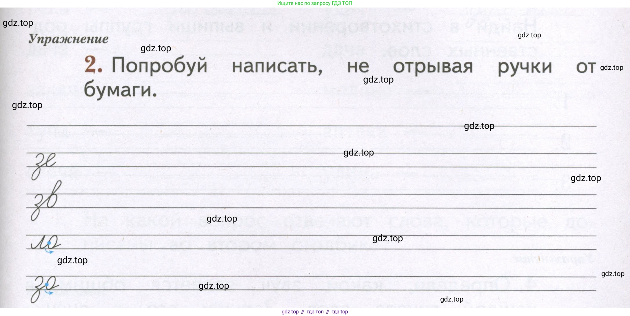 Русский язык, 1 класс рабочая тетрадь, авторы: Иванов Станислав Викторович, Евдокимова Антонина Олеговна, Кузнецова Елена Николаевна, издательство Просвещение, Москва, 2023, зелёного цвета, Часть 2, страница 35, номер 2, Условие