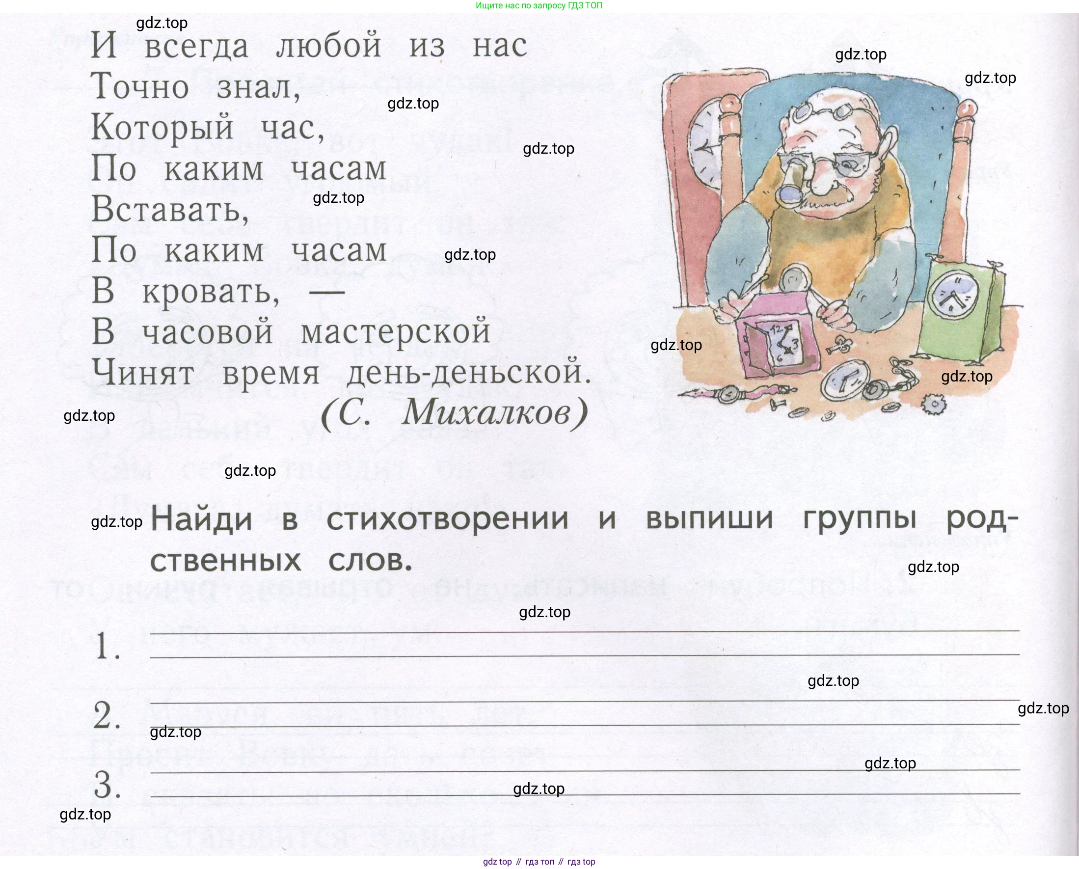 Русский язык, 1 класс рабочая тетрадь, авторы: Иванов Станислав Викторович, Евдокимова Антонина Олеговна, Кузнецова Елена Николаевна, издательство Просвещение, Москва, 2023, зелёного цвета, Часть 2, страница 35, номер 3, Условие (продолжение 2)