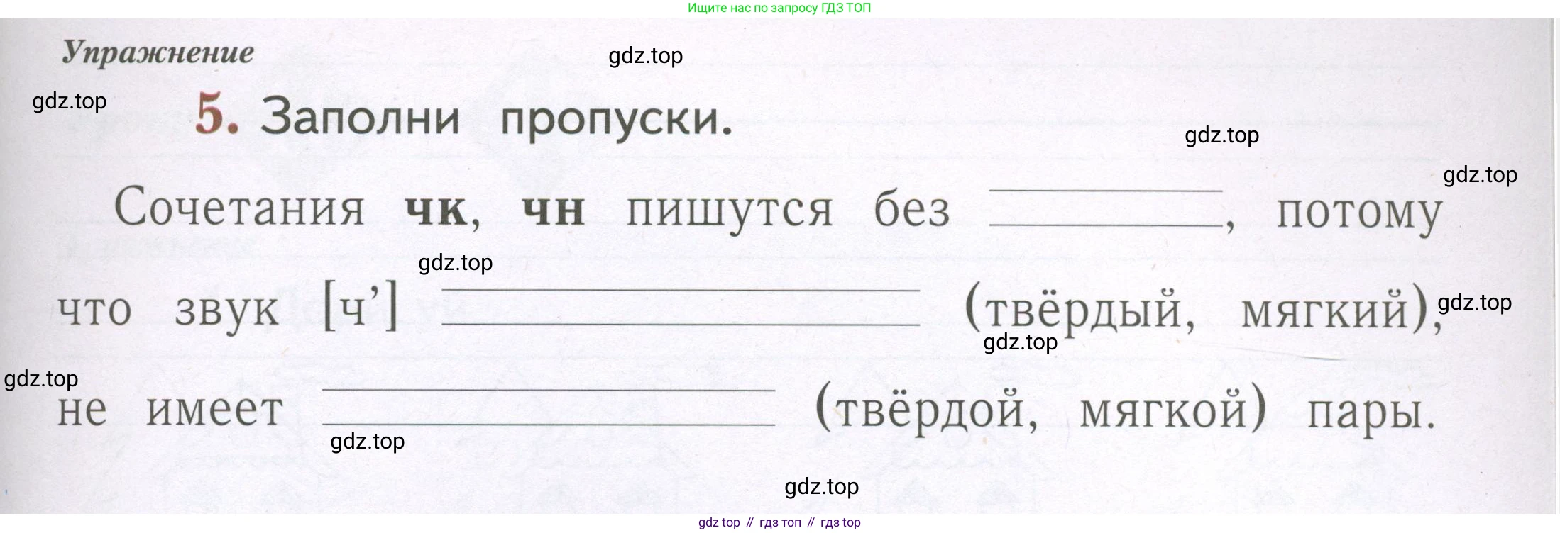 Русский язык, 1 класс рабочая тетрадь, авторы: Иванов Станислав Викторович, Евдокимова Антонина Олеговна, Кузнецова Елена Николаевна, издательство Просвещение, Москва, 2023, зелёного цвета, Часть 2, страница 37, номер 5, Условие