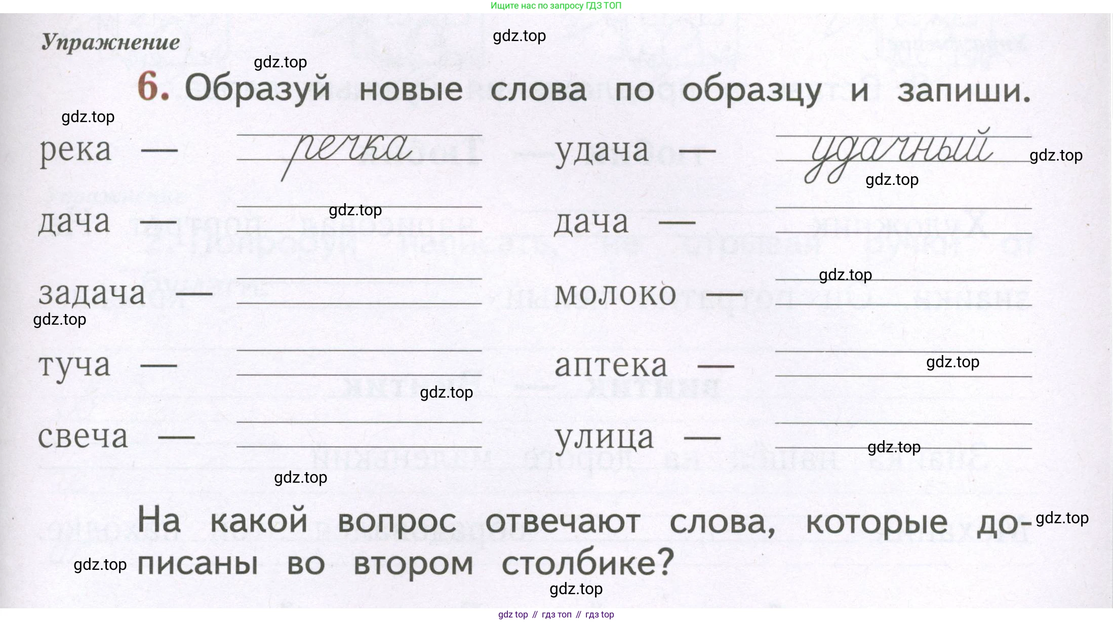 Русский язык, 1 класс рабочая тетрадь, авторы: Иванов Станислав Викторович, Евдокимова Антонина Олеговна, Кузнецова Елена Николаевна, издательство Просвещение, Москва, 2023, зелёного цвета, Часть 2, страница 37, номер 6, Условие