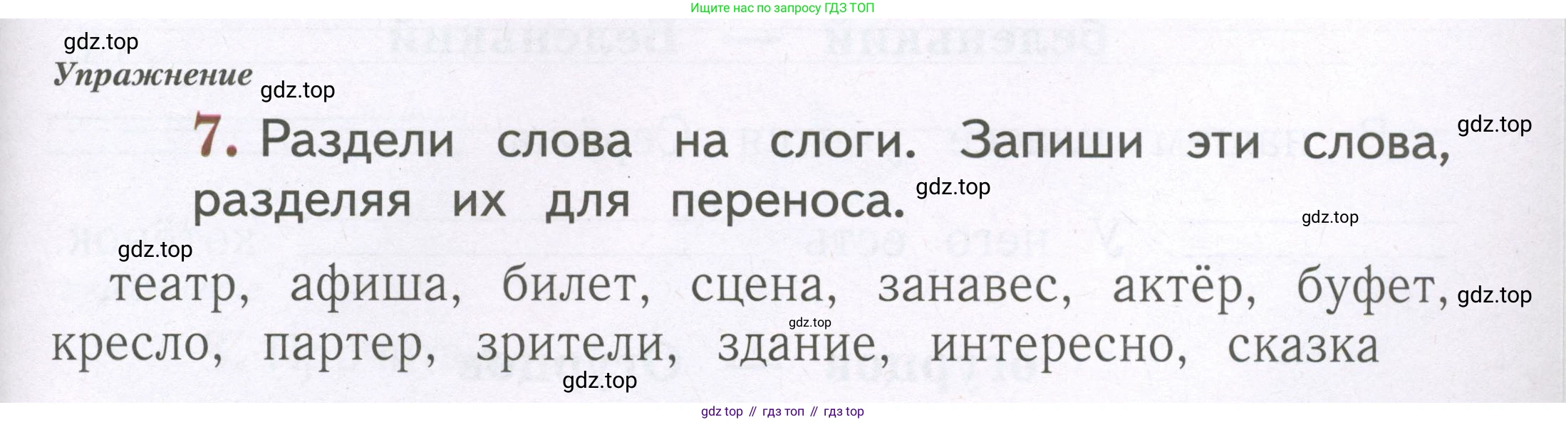 Русский язык, 1 класс рабочая тетрадь, авторы: Иванов Станислав Викторович, Евдокимова Антонина Олеговна, Кузнецова Елена Николаевна, издательство Просвещение, Москва, 2023, зелёного цвета, Часть 2, страница 37, номер 7, Условие