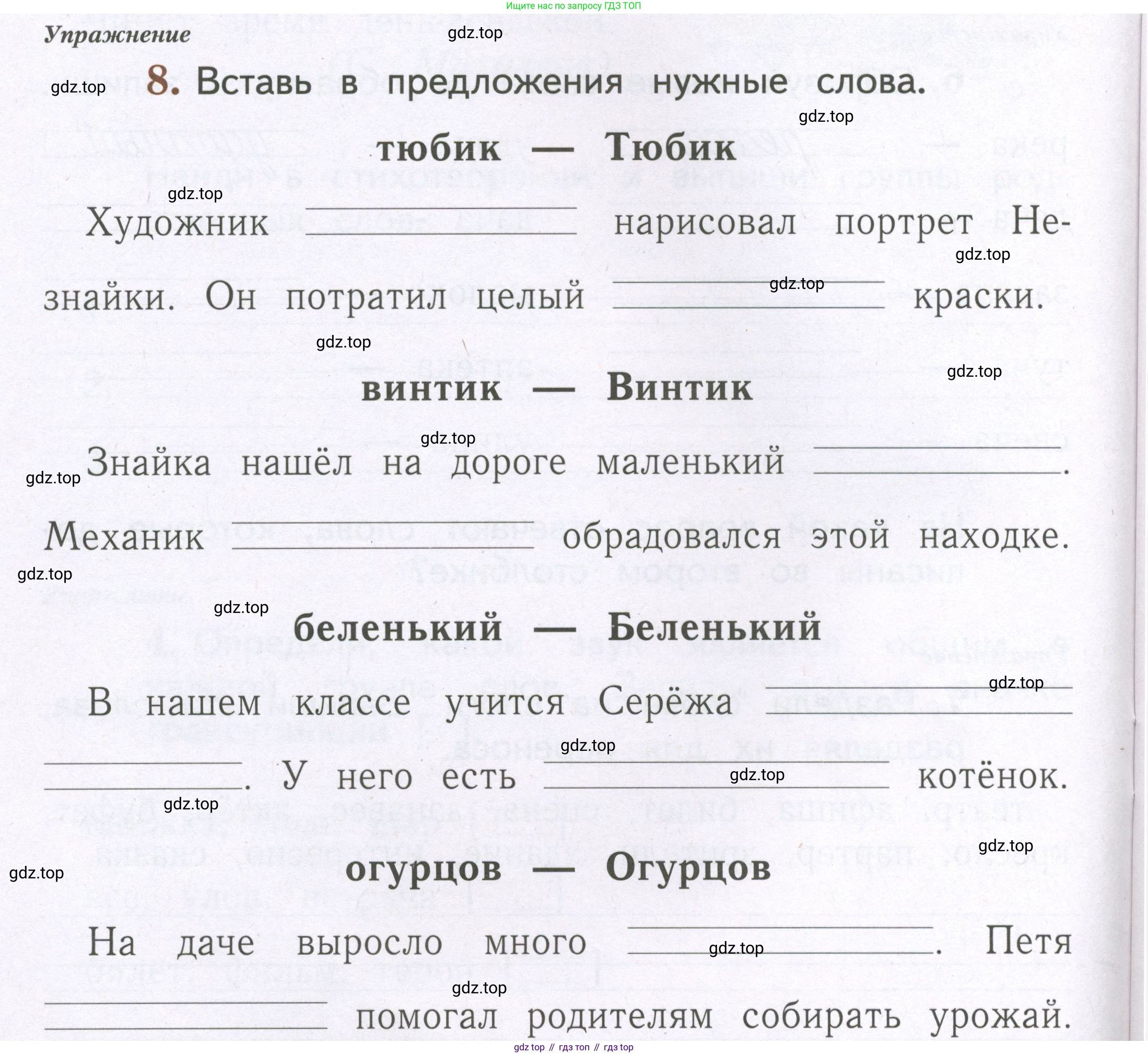 Русский язык, 1 класс рабочая тетрадь, авторы: Иванов Станислав Викторович, Евдокимова Антонина Олеговна, Кузнецова Елена Николаевна, издательство Просвещение, Москва, 2023, зелёного цвета, Часть 2, страница 38, номер 8, Условие