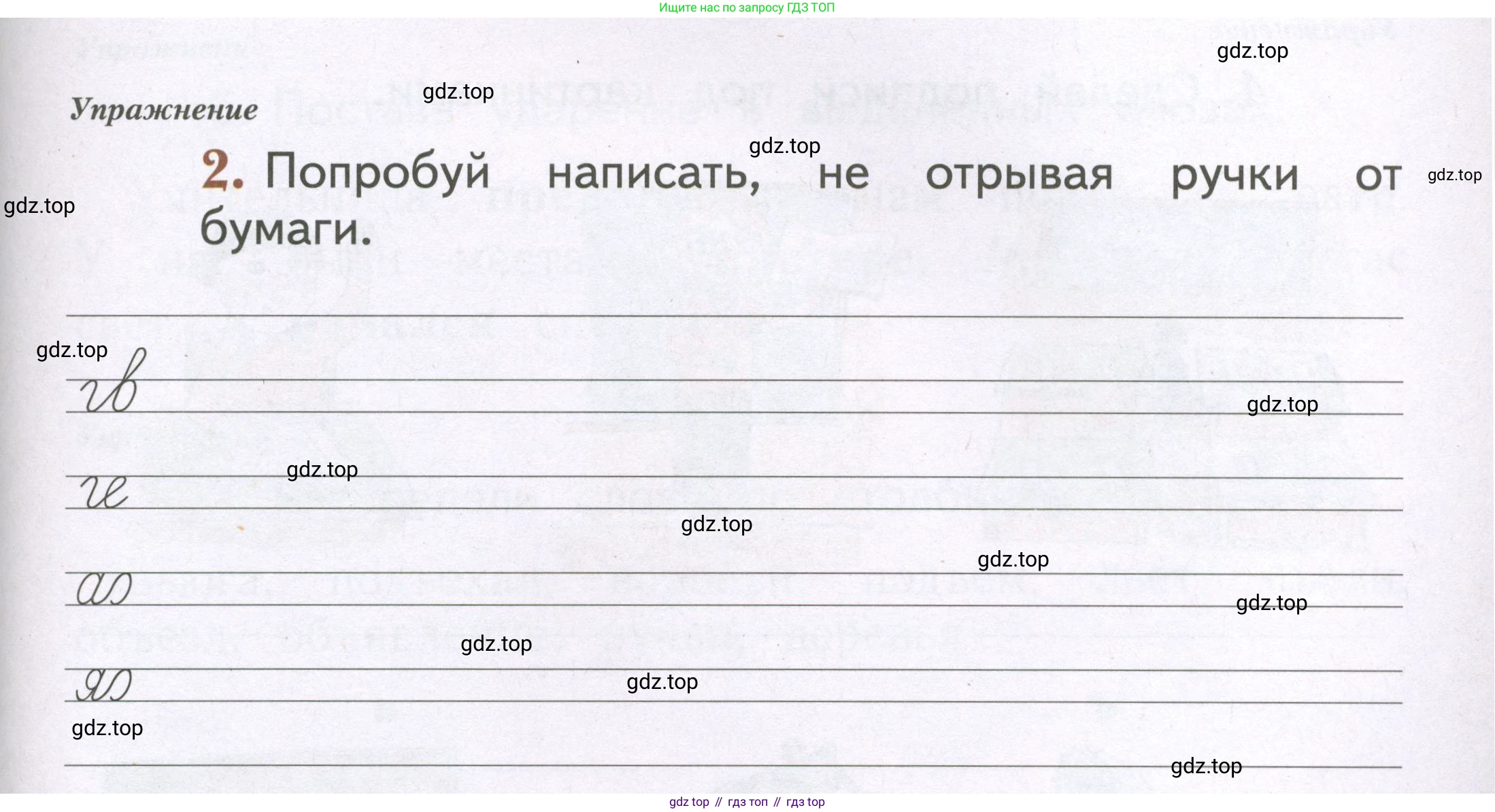 Русский язык, 1 класс рабочая тетрадь, авторы: Иванов Станислав Викторович, Евдокимова Антонина Олеговна, Кузнецова Елена Николаевна, издательство Просвещение, Москва, 2023, зелёного цвета, Часть 2, страница 39, номер 2, Условие