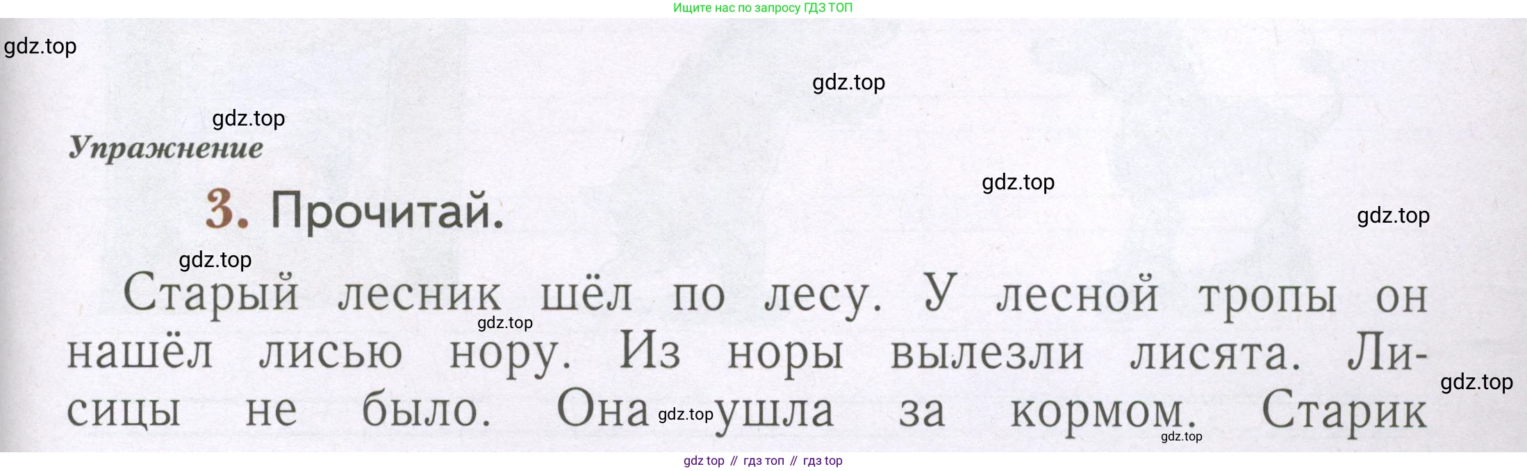 Русский язык, 1 класс рабочая тетрадь, авторы: Иванов Станислав Викторович, Евдокимова Антонина Олеговна, Кузнецова Елена Николаевна, издательство Просвещение, Москва, 2023, зелёного цвета, Часть 2, страница 39, номер 3, Условие