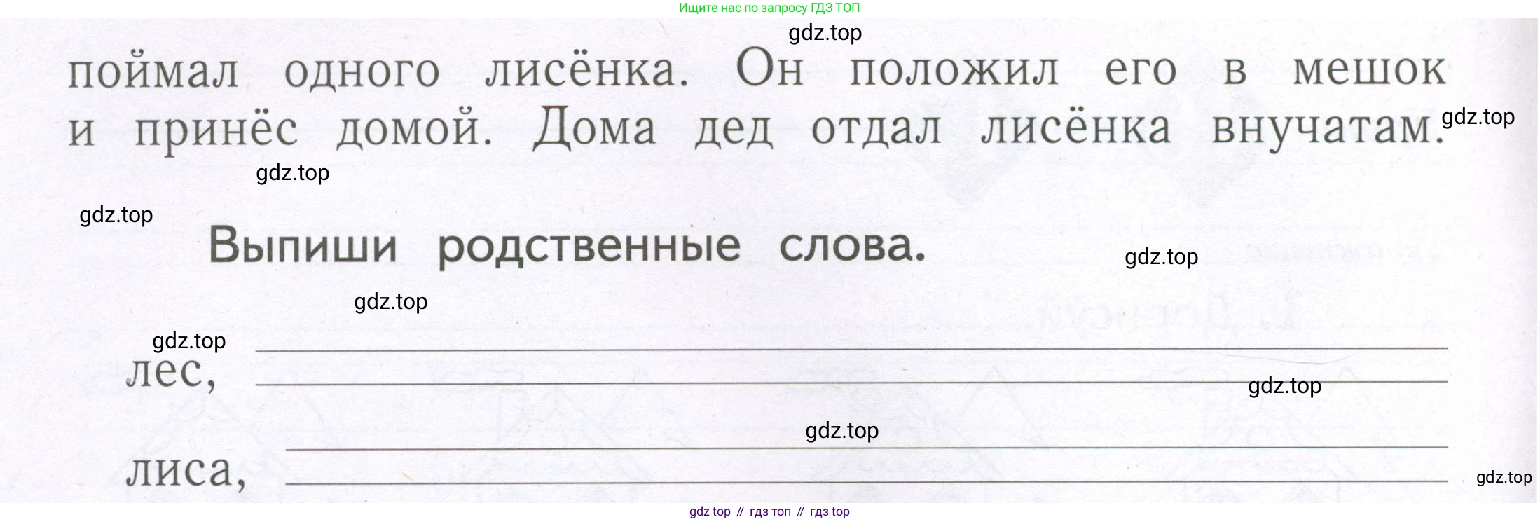Русский язык, 1 класс рабочая тетрадь, авторы: Иванов Станислав Викторович, Евдокимова Антонина Олеговна, Кузнецова Елена Николаевна, издательство Просвещение, Москва, 2023, зелёного цвета, Часть 2, страница 39, номер 3, Условие (продолжение 2)