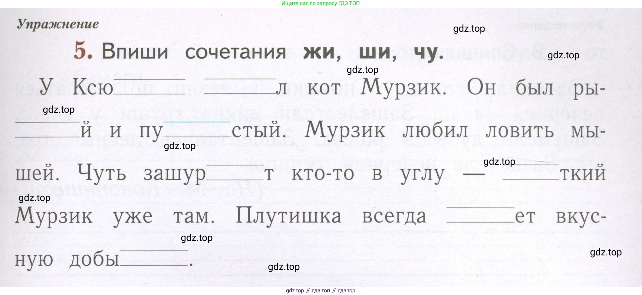 Русский язык, 1 класс рабочая тетрадь, авторы: Иванов Станислав Викторович, Евдокимова Антонина Олеговна, Кузнецова Елена Николаевна, издательство Просвещение, Москва, 2023, зелёного цвета, Часть 2, страница 41, номер 5, Условие