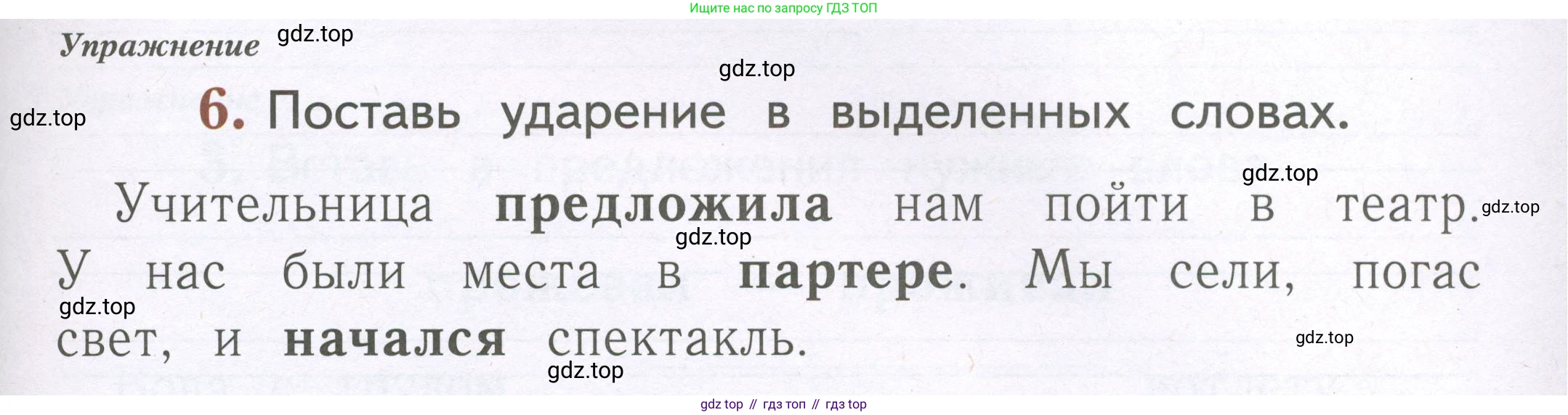 Русский язык, 1 класс рабочая тетрадь, авторы: Иванов Станислав Викторович, Евдокимова Антонина Олеговна, Кузнецова Елена Николаевна, издательство Просвещение, Москва, 2023, зелёного цвета, Часть 2, страница 41, номер 6, Условие
