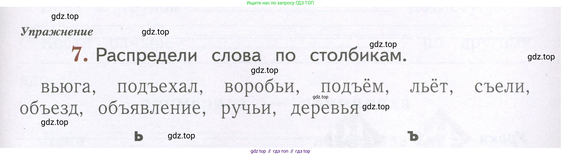 Русский язык, 1 класс рабочая тетрадь, авторы: Иванов Станислав Викторович, Евдокимова Антонина Олеговна, Кузнецова Елена Николаевна, издательство Просвещение, Москва, 2023, зелёного цвета, Часть 2, страница 41, номер 7, Условие