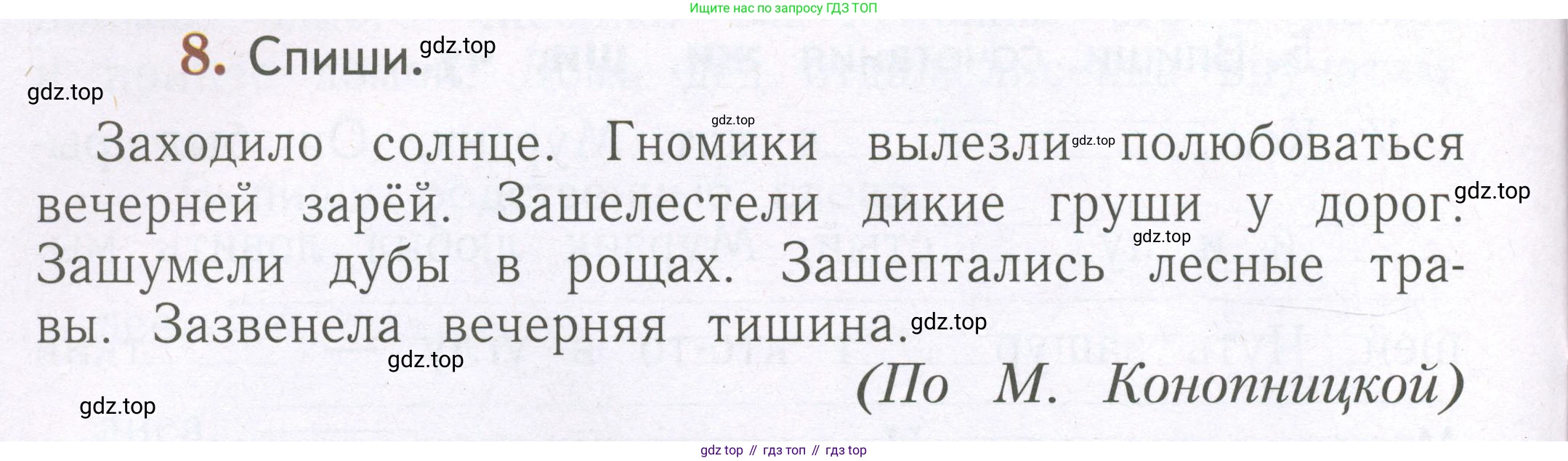 Русский язык, 1 класс рабочая тетрадь, авторы: Иванов Станислав Викторович, Евдокимова Антонина Олеговна, Кузнецова Елена Николаевна, издательство Просвещение, Москва, 2023, зелёного цвета, Часть 2, страница 42, номер 8, Условие