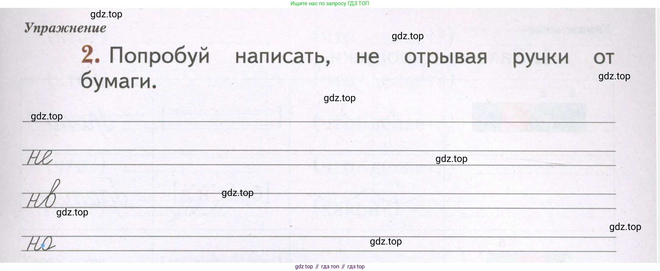 Русский язык, 1 класс рабочая тетрадь, авторы: Иванов Станислав Викторович, Евдокимова Антонина Олеговна, Кузнецова Елена Николаевна, издательство Просвещение, Москва, 2023, зелёного цвета, Часть 2, страница 43, номер 2, Условие
