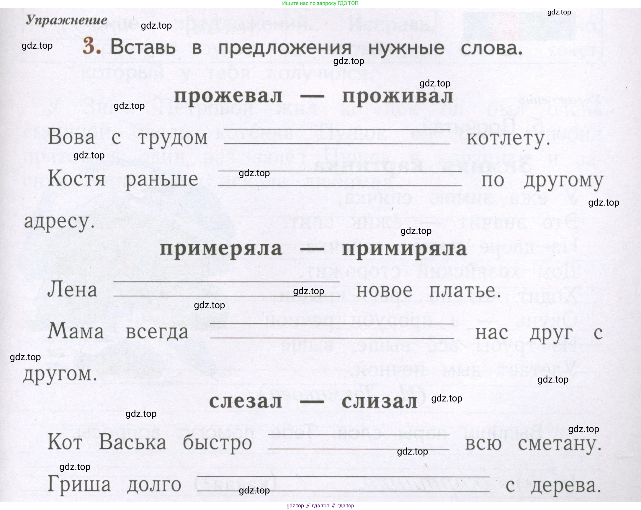 Русский язык, 1 класс рабочая тетрадь, авторы: Иванов Станислав Викторович, Евдокимова Антонина Олеговна, Кузнецова Елена Николаевна, издательство Просвещение, Москва, 2023, зелёного цвета, Часть 2, страница 43, номер 3, Условие