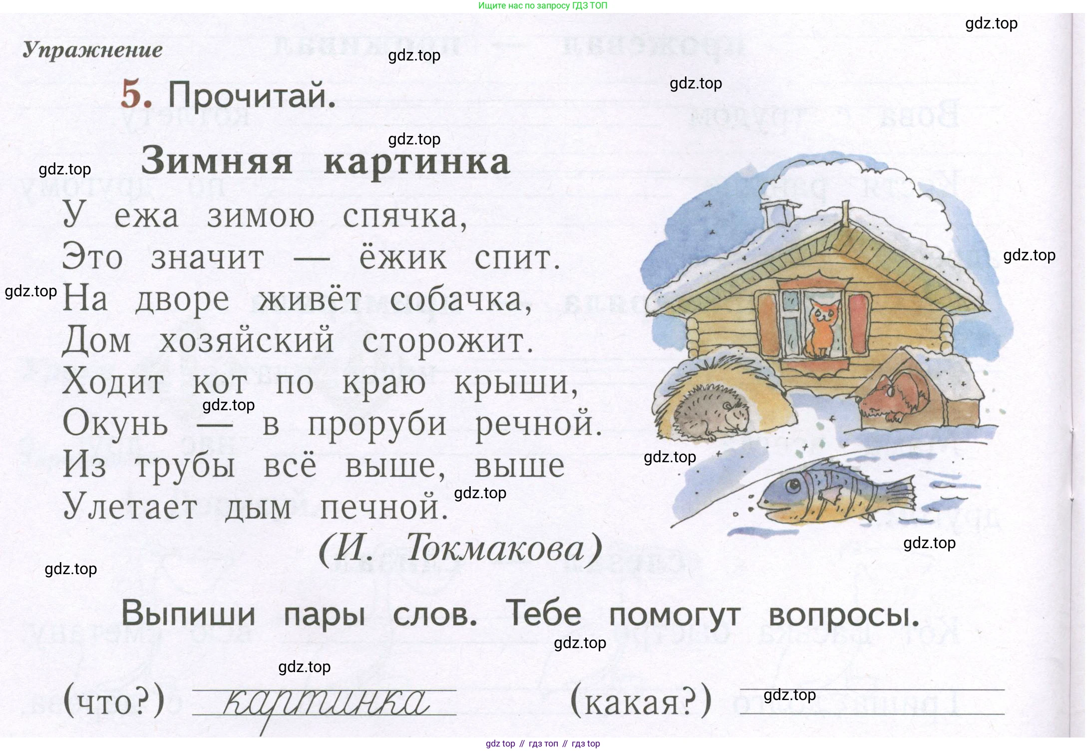 Русский язык, 1 класс рабочая тетрадь, авторы: Иванов Станислав Викторович, Евдокимова Антонина Олеговна, Кузнецова Елена Николаевна, издательство Просвещение, Москва, 2023, зелёного цвета, Часть 2, страница 44, номер 5, Условие