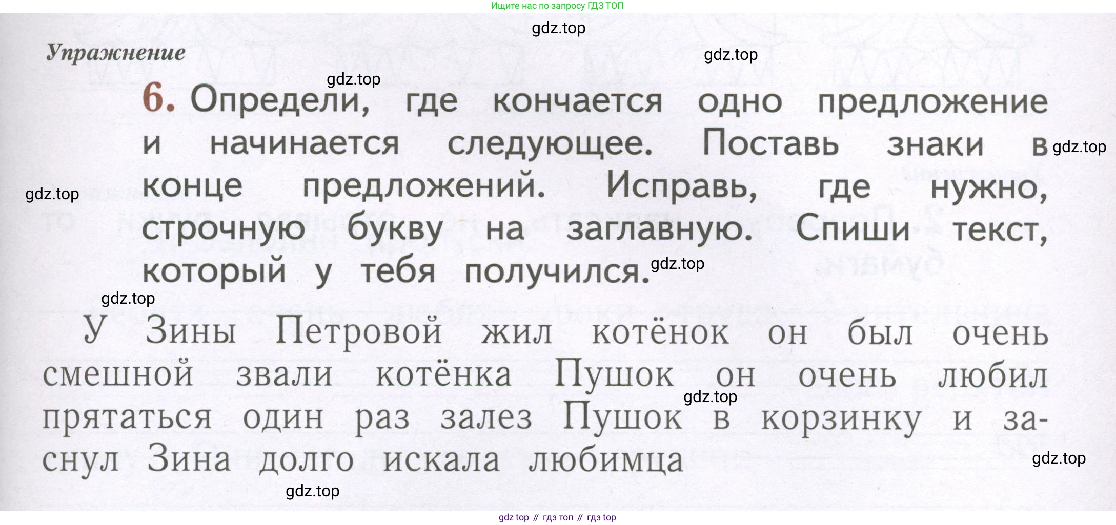 Русский язык, 1 класс рабочая тетрадь, авторы: Иванов Станислав Викторович, Евдокимова Антонина Олеговна, Кузнецова Елена Николаевна, издательство Просвещение, Москва, 2023, зелёного цвета, Часть 2, страница 45, номер 6, Условие