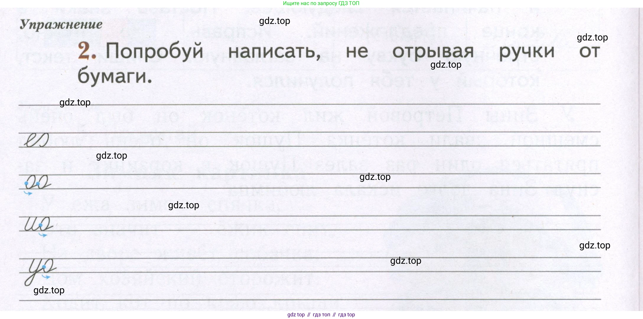 Русский язык, 1 класс рабочая тетрадь, авторы: Иванов Станислав Викторович, Евдокимова Антонина Олеговна, Кузнецова Елена Николаевна, издательство Просвещение, Москва, 2023, зелёного цвета, Часть 2, страница 46, номер 2, Условие