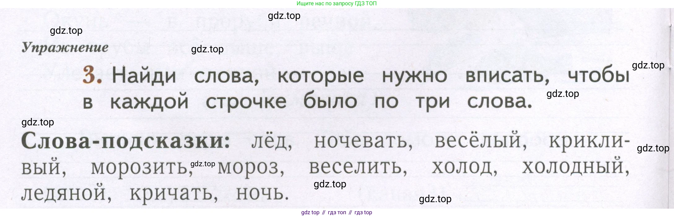 Русский язык, 1 класс рабочая тетрадь, авторы: Иванов Станислав Викторович, Евдокимова Антонина Олеговна, Кузнецова Елена Николаевна, издательство Просвещение, Москва, 2023, зелёного цвета, Часть 2, страница 46, номер 3, Условие