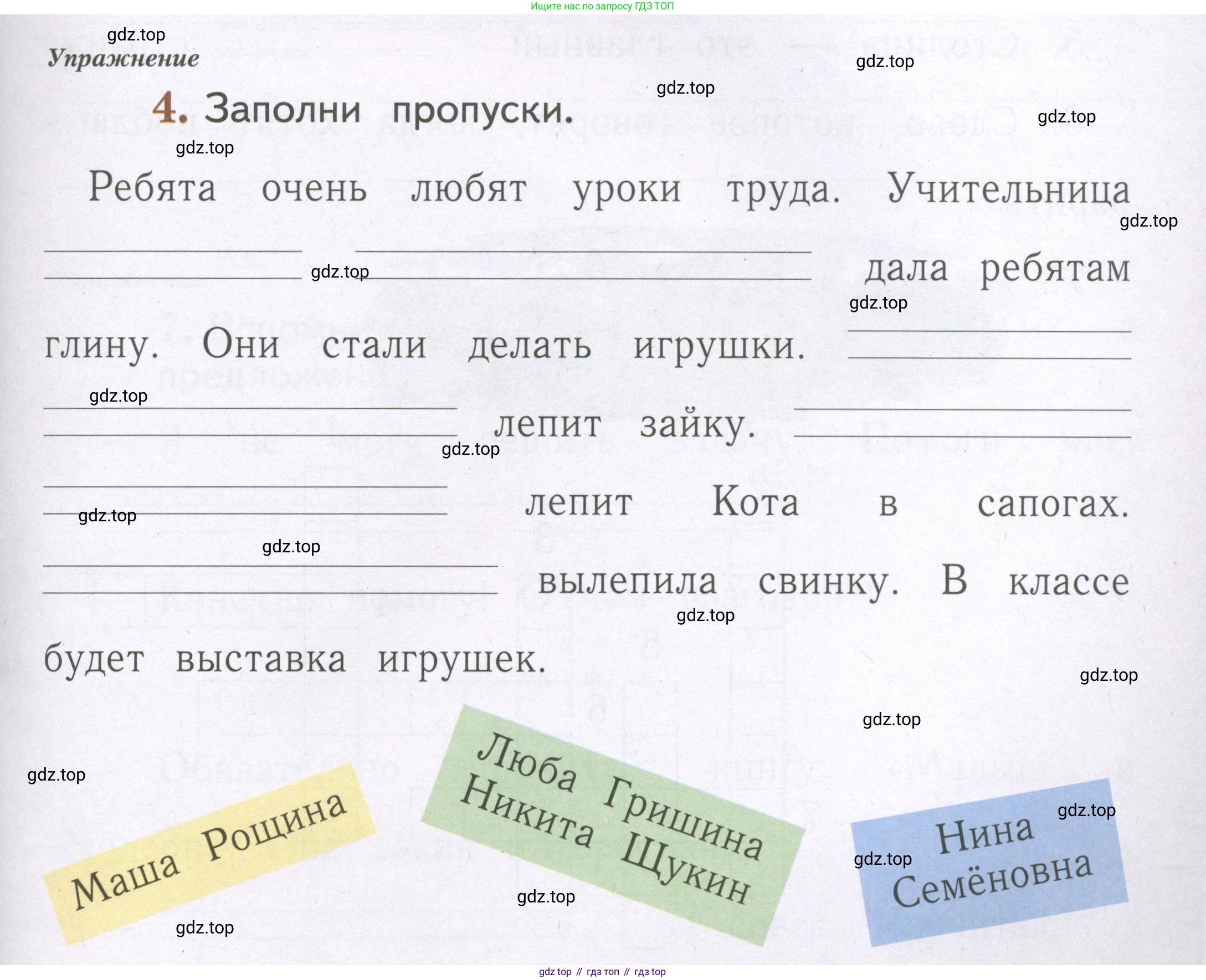 Русский язык, 1 класс рабочая тетрадь, авторы: Иванов Станислав Викторович, Евдокимова Антонина Олеговна, Кузнецова Елена Николаевна, издательство Просвещение, Москва, 2023, зелёного цвета, Часть 2, страница 47, номер 4, Условие