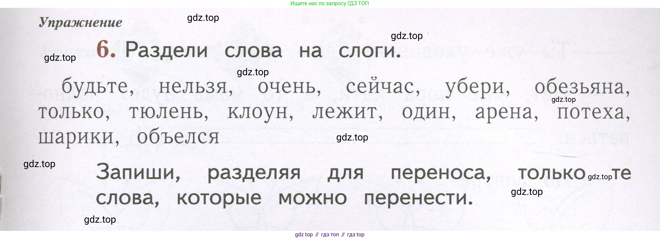 Русский язык, 1 класс рабочая тетрадь, авторы: Иванов Станислав Викторович, Евдокимова Антонина Олеговна, Кузнецова Елена Николаевна, издательство Просвещение, Москва, 2023, зелёного цвета, Часть 2, страница 49, номер 6, Условие