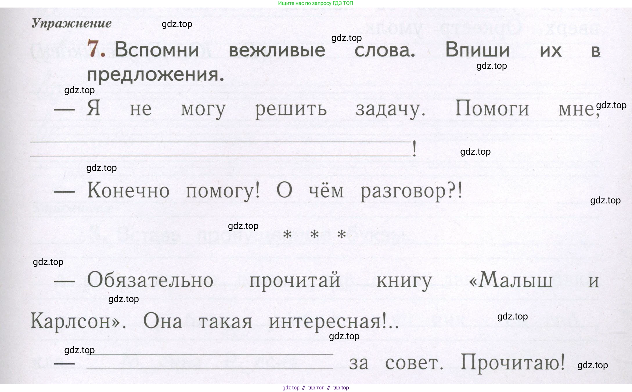 Русский язык, 1 класс рабочая тетрадь, авторы: Иванов Станислав Викторович, Евдокимова Антонина Олеговна, Кузнецова Елена Николаевна, издательство Просвещение, Москва, 2023, зелёного цвета, Часть 2, страница 49, номер 7, Условие