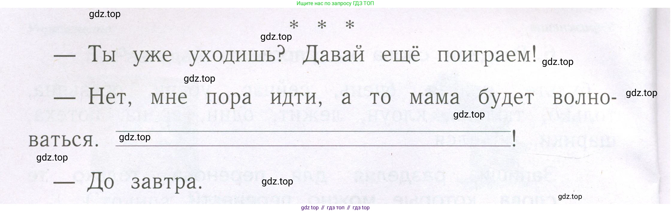 Русский язык, 1 класс рабочая тетрадь, авторы: Иванов Станислав Викторович, Евдокимова Антонина Олеговна, Кузнецова Елена Николаевна, издательство Просвещение, Москва, 2023, зелёного цвета, Часть 2, страница 49, номер 7, Условие (продолжение 2)