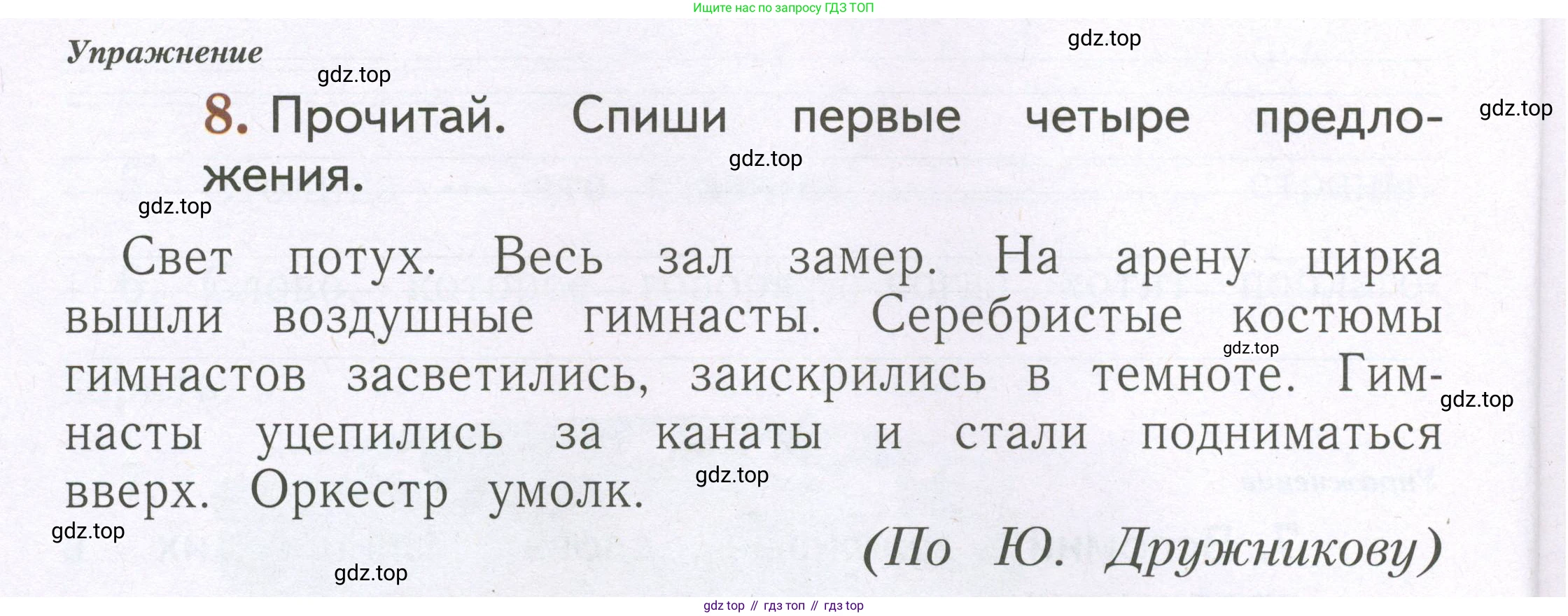 Русский язык, 1 класс рабочая тетрадь, авторы: Иванов Станислав Викторович, Евдокимова Антонина Олеговна, Кузнецова Елена Николаевна, издательство Просвещение, Москва, 2023, зелёного цвета, Часть 2, страница 50, номер 8, Условие