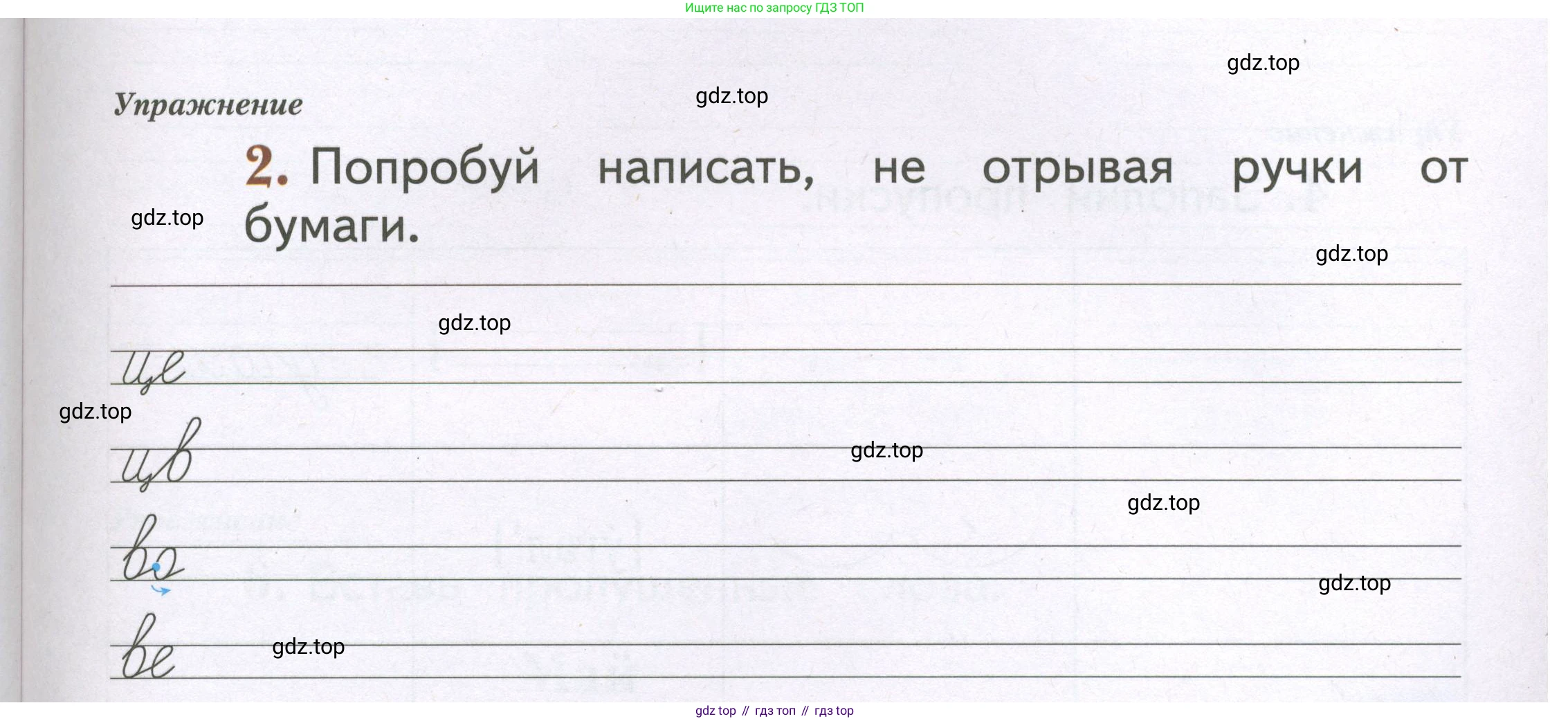 Русский язык, 1 класс рабочая тетрадь, авторы: Иванов Станислав Викторович, Евдокимова Антонина Олеговна, Кузнецова Елена Николаевна, издательство Просвещение, Москва, 2023, зелёного цвета, Часть 2, страница 51, номер 2, Условие