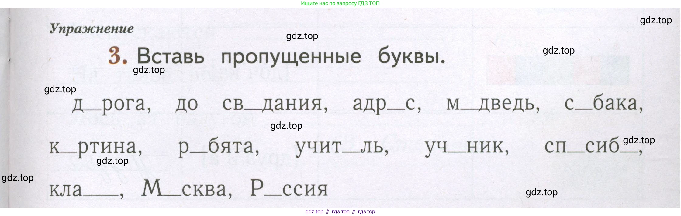 Русский язык, 1 класс рабочая тетрадь, авторы: Иванов Станислав Викторович, Евдокимова Антонина Олеговна, Кузнецова Елена Николаевна, издательство Просвещение, Москва, 2023, зелёного цвета, Часть 2, страница 51, номер 3, Условие