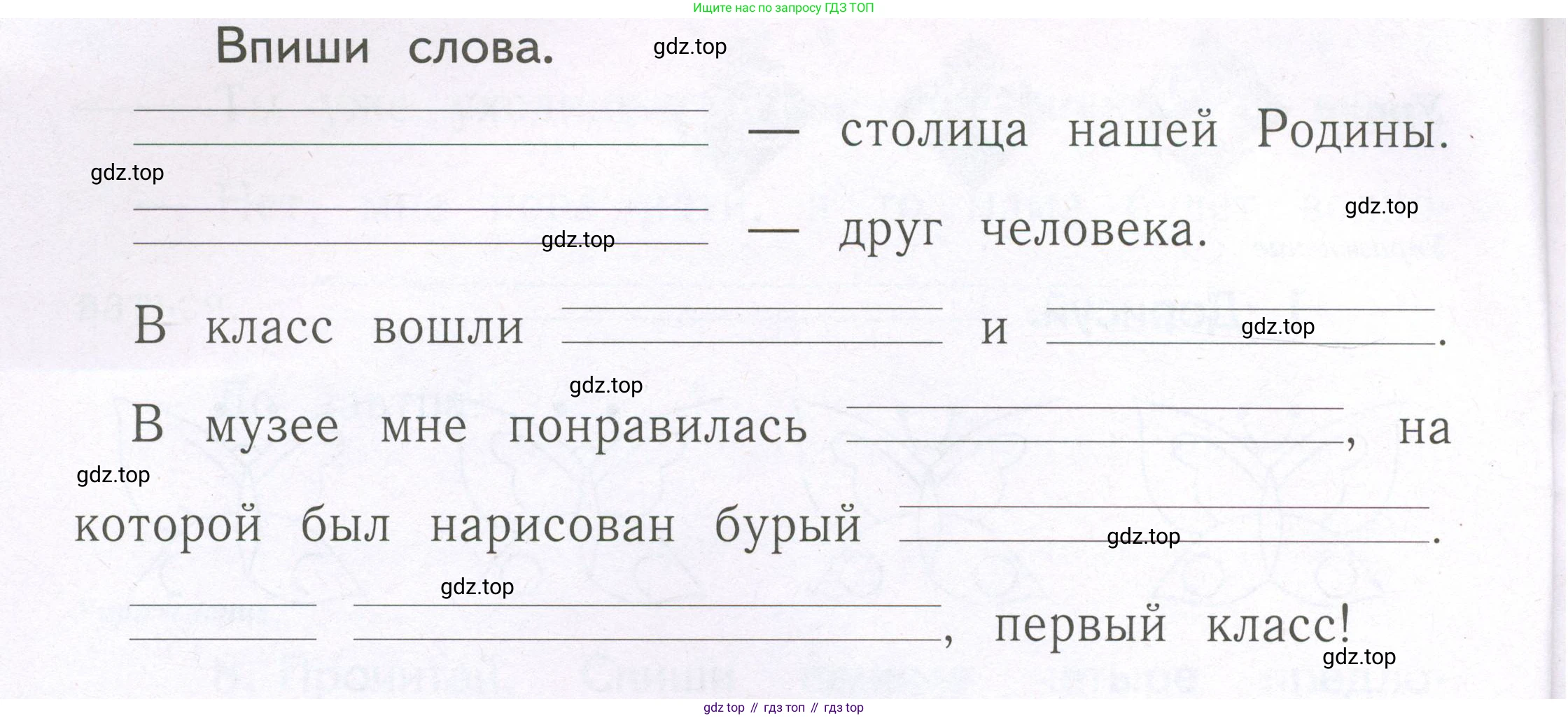 Русский язык, 1 класс рабочая тетрадь, авторы: Иванов Станислав Викторович, Евдокимова Антонина Олеговна, Кузнецова Елена Николаевна, издательство Просвещение, Москва, 2023, зелёного цвета, Часть 2, страница 51, номер 3, Условие (продолжение 2)