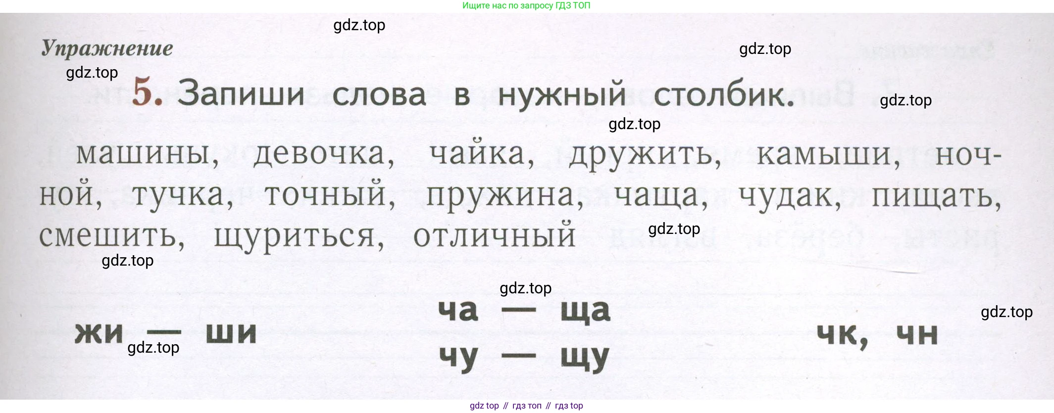 Русский язык, 1 класс рабочая тетрадь, авторы: Иванов Станислав Викторович, Евдокимова Антонина Олеговна, Кузнецова Елена Николаевна, издательство Просвещение, Москва, 2023, зелёного цвета, Часть 2, страница 53, номер 5, Условие