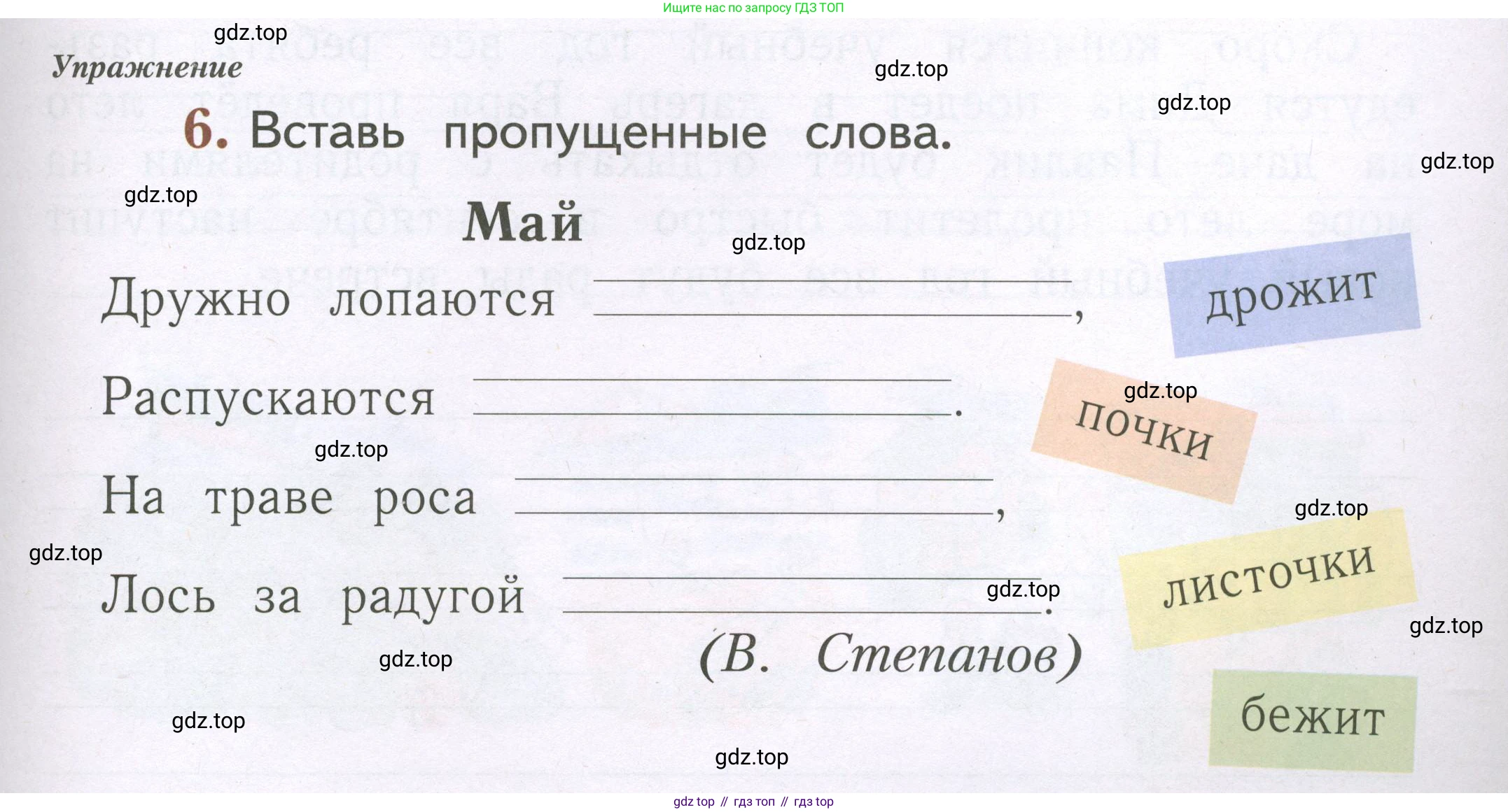 Русский язык, 1 класс рабочая тетрадь, авторы: Иванов Станислав Викторович, Евдокимова Антонина Олеговна, Кузнецова Елена Николаевна, издательство Просвещение, Москва, 2023, зелёного цвета, Часть 2, страница 53, номер 6, Условие