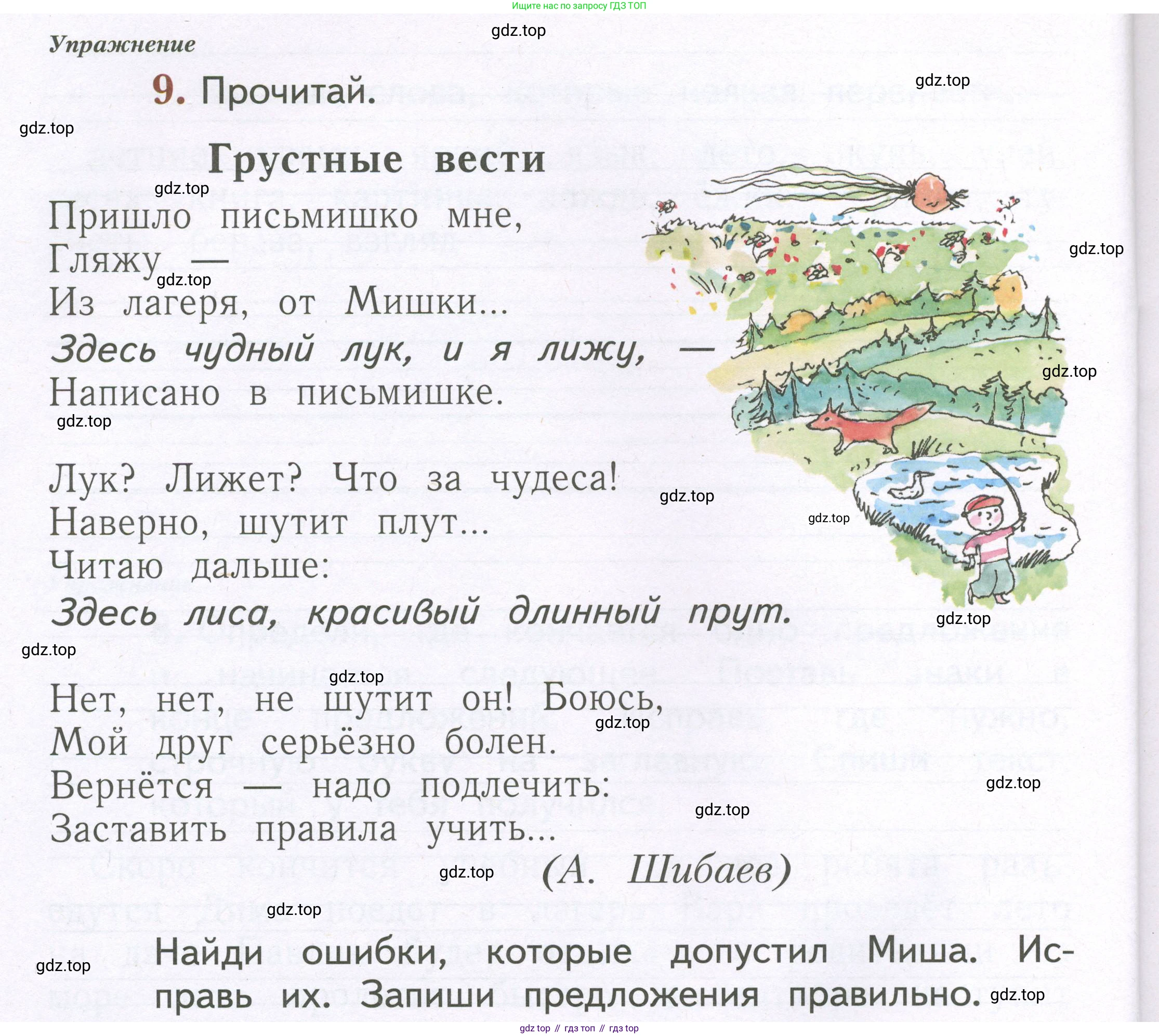 Русский язык, 1 класс рабочая тетрадь, авторы: Иванов Станислав Викторович, Евдокимова Антонина Олеговна, Кузнецова Елена Николаевна, издательство Просвещение, Москва, 2023, зелёного цвета, Часть 2, страница 56, номер 9, Условие