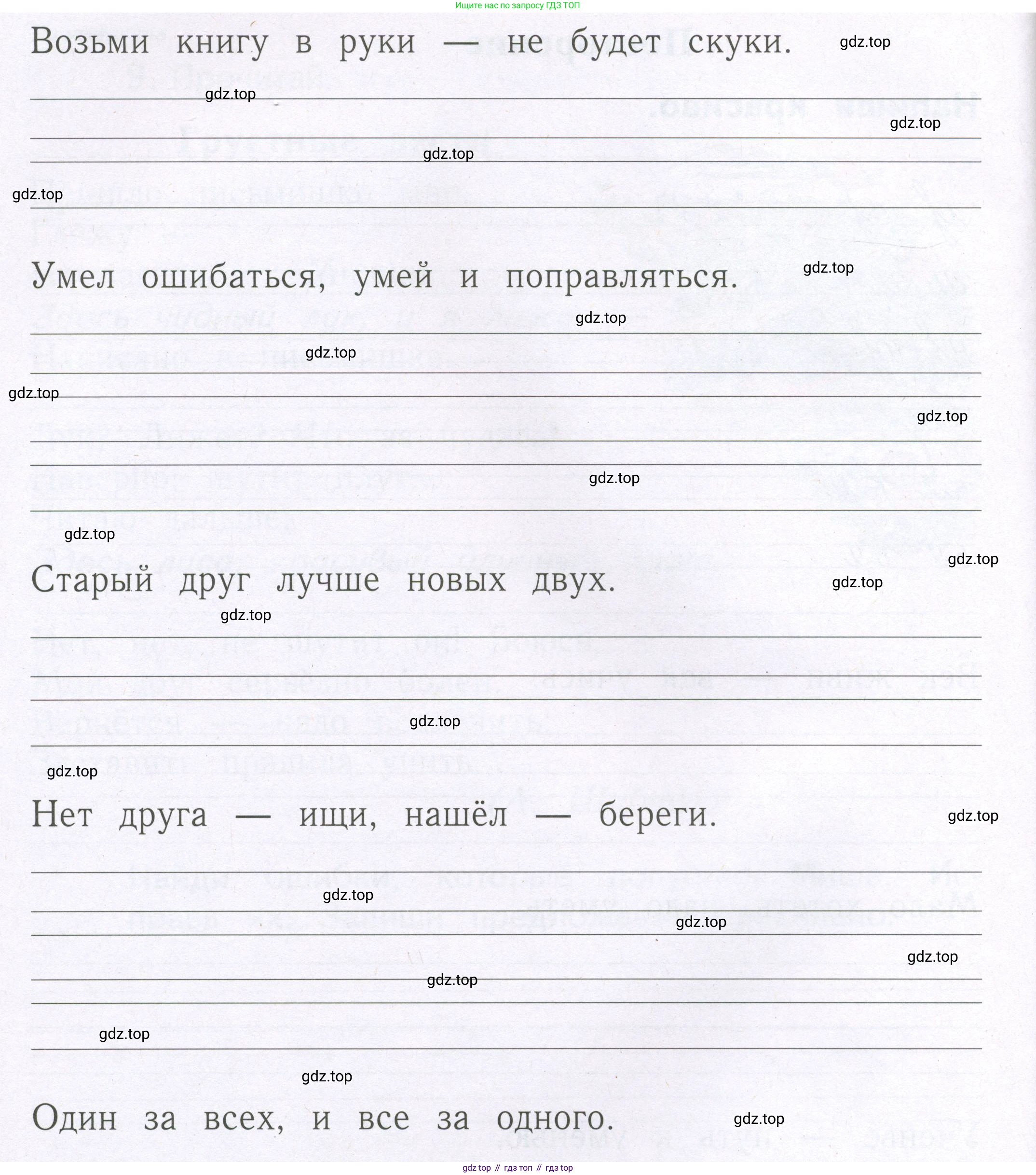 Русский язык, 1 класс рабочая тетрадь, авторы: Иванов Станислав Викторович, Евдокимова Антонина Олеговна, Кузнецова Елена Николаевна, издательство Просвещение, Москва, 2023, зелёного цвета, Часть 2, страница 57, Условие (продолжение 2)