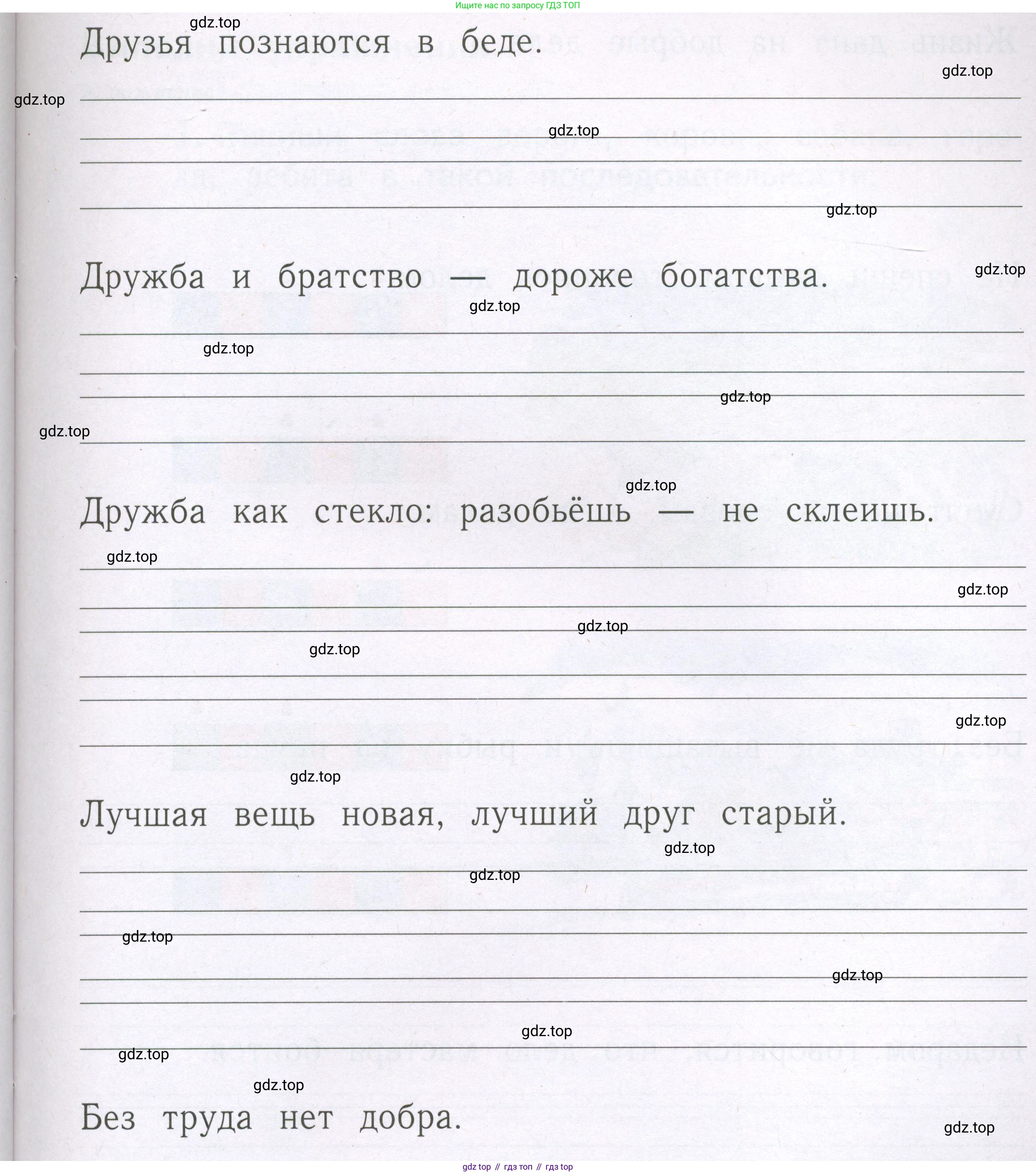 Русский язык, 1 класс рабочая тетрадь, авторы: Иванов Станислав Викторович, Евдокимова Антонина Олеговна, Кузнецова Елена Николаевна, издательство Просвещение, Москва, 2023, зелёного цвета, Часть 2, страница 57, Условие (продолжение 3)