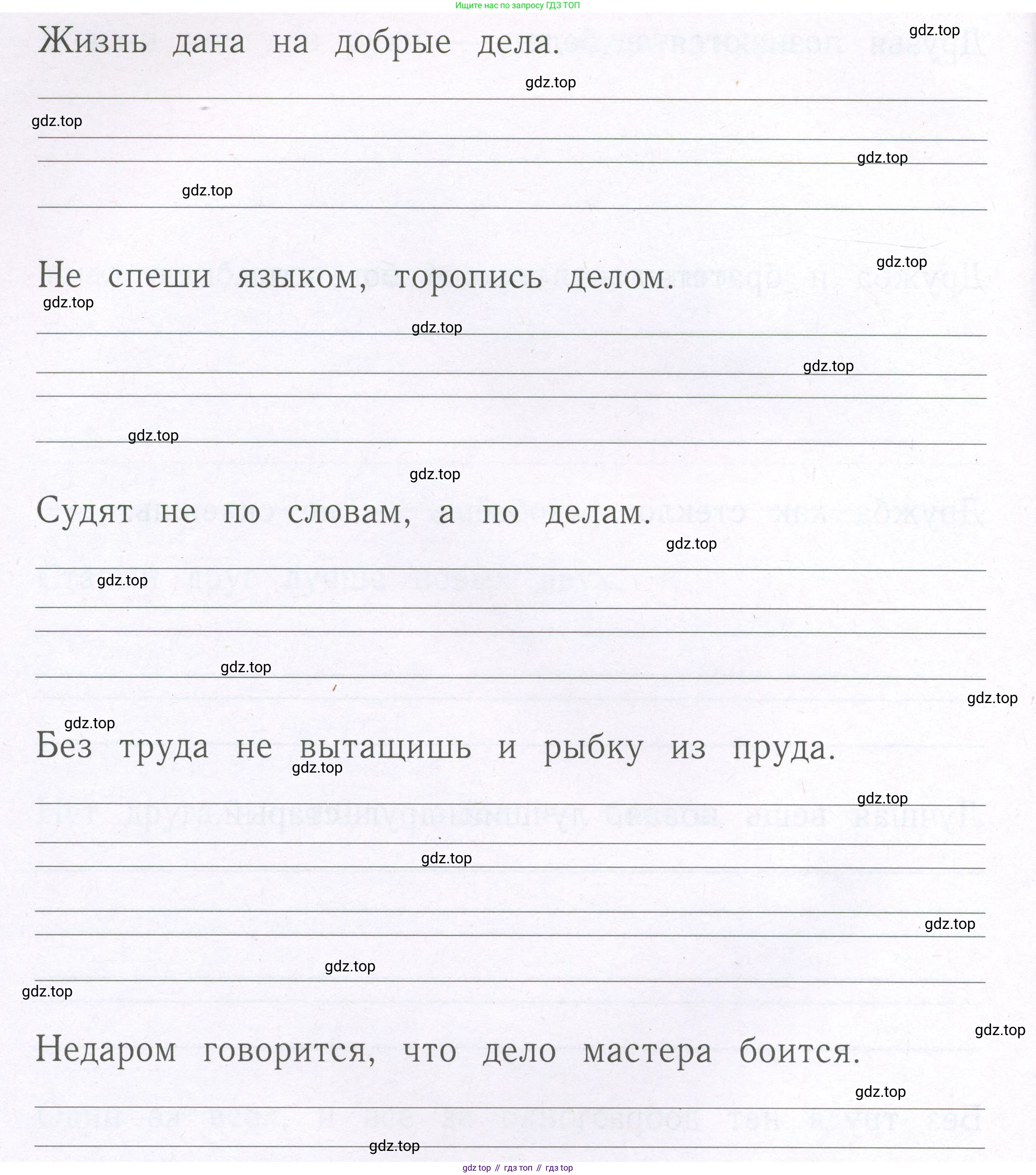 Русский язык, 1 класс рабочая тетрадь, авторы: Иванов Станислав Викторович, Евдокимова Антонина Олеговна, Кузнецова Елена Николаевна, издательство Просвещение, Москва, 2023, зелёного цвета, Часть 2, страница 57, Условие (продолжение 4)