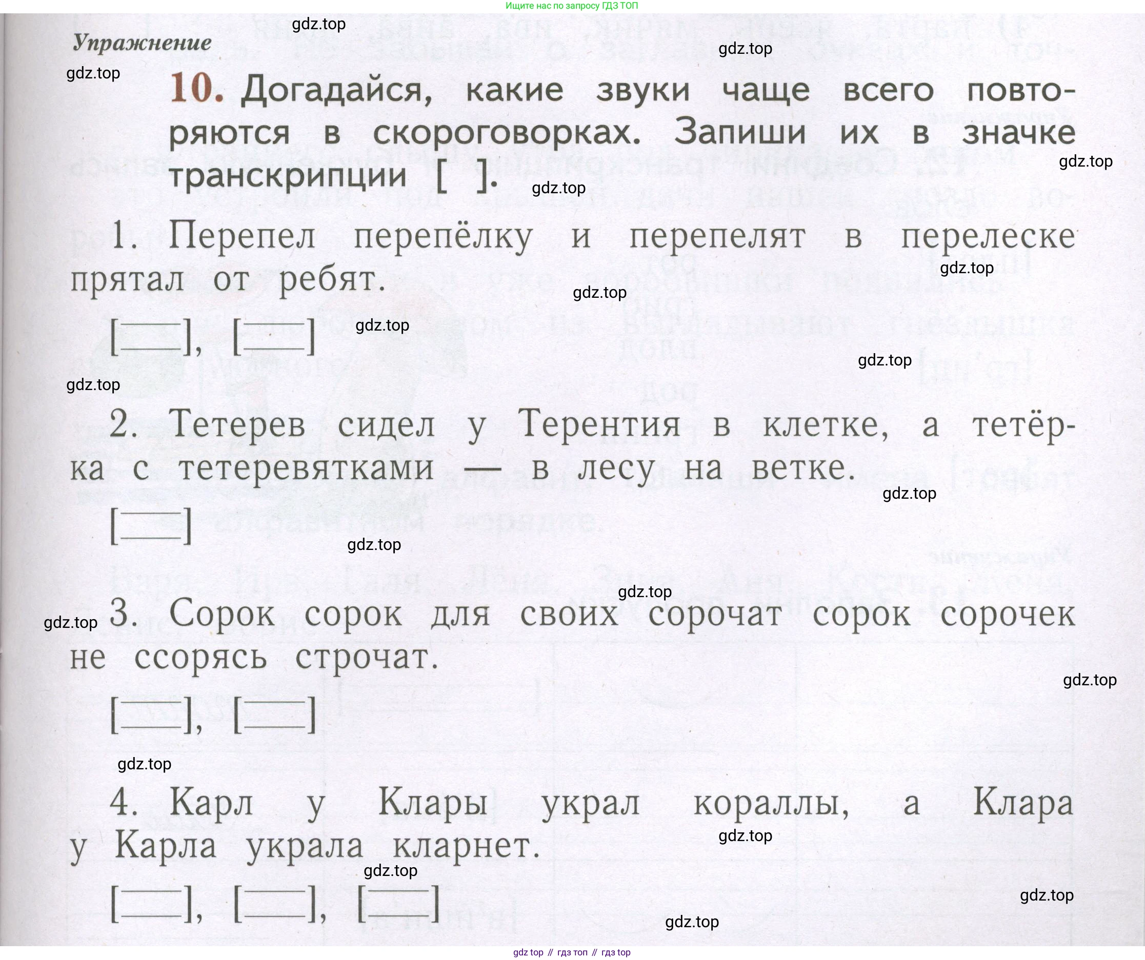 Русский язык, 1 класс рабочая тетрадь, авторы: Иванов Станислав Викторович, Евдокимова Антонина Олеговна, Кузнецова Елена Николаевна, издательство Просвещение, Москва, 2023, зелёного цвета, Часть 2, страница 67, номер 10, Условие