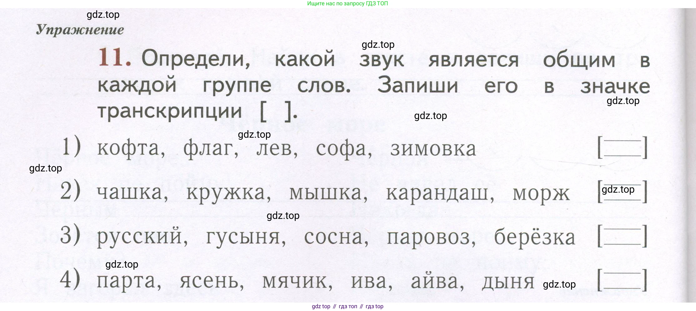 Русский язык, 1 класс рабочая тетрадь, авторы: Иванов Станислав Викторович, Евдокимова Антонина Олеговна, Кузнецова Елена Николаевна, издательство Просвещение, Москва, 2023, зелёного цвета, Часть 2, страница 68, номер 11, Условие