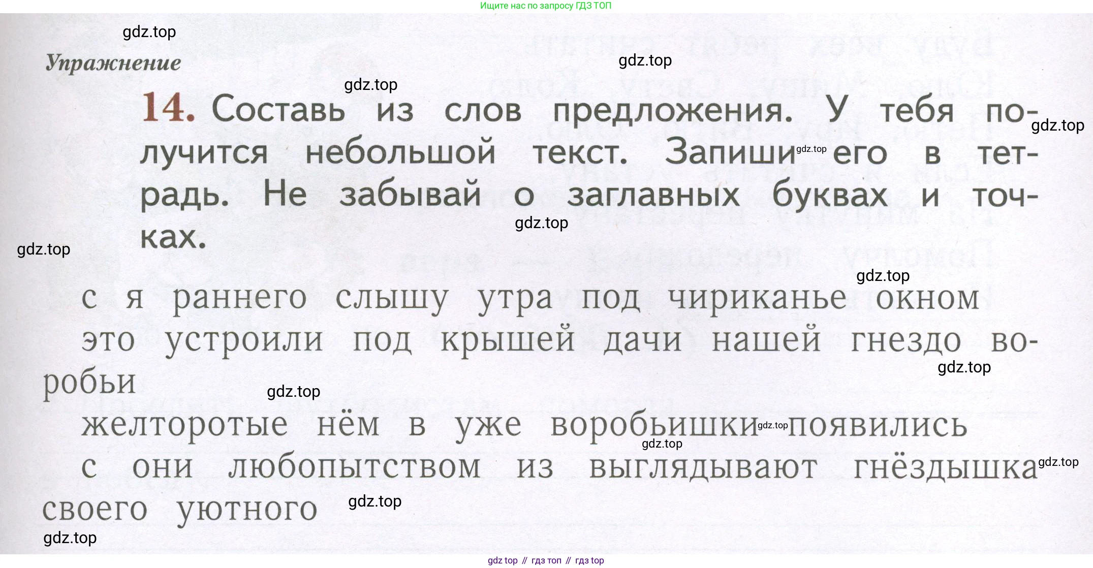 Русский язык, 1 класс рабочая тетрадь, авторы: Иванов Станислав Викторович, Евдокимова Антонина Олеговна, Кузнецова Елена Николаевна, издательство Просвещение, Москва, 2023, зелёного цвета, Часть 2, страница 69, номер 14, Условие