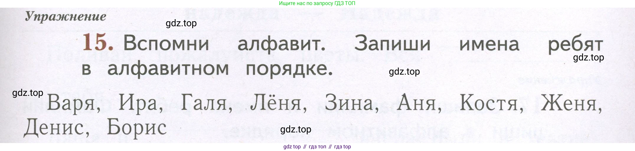 Русский язык, 1 класс рабочая тетрадь, авторы: Иванов Станислав Викторович, Евдокимова Антонина Олеговна, Кузнецова Елена Николаевна, издательство Просвещение, Москва, 2023, зелёного цвета, Часть 2, страница 69, номер 15, Условие