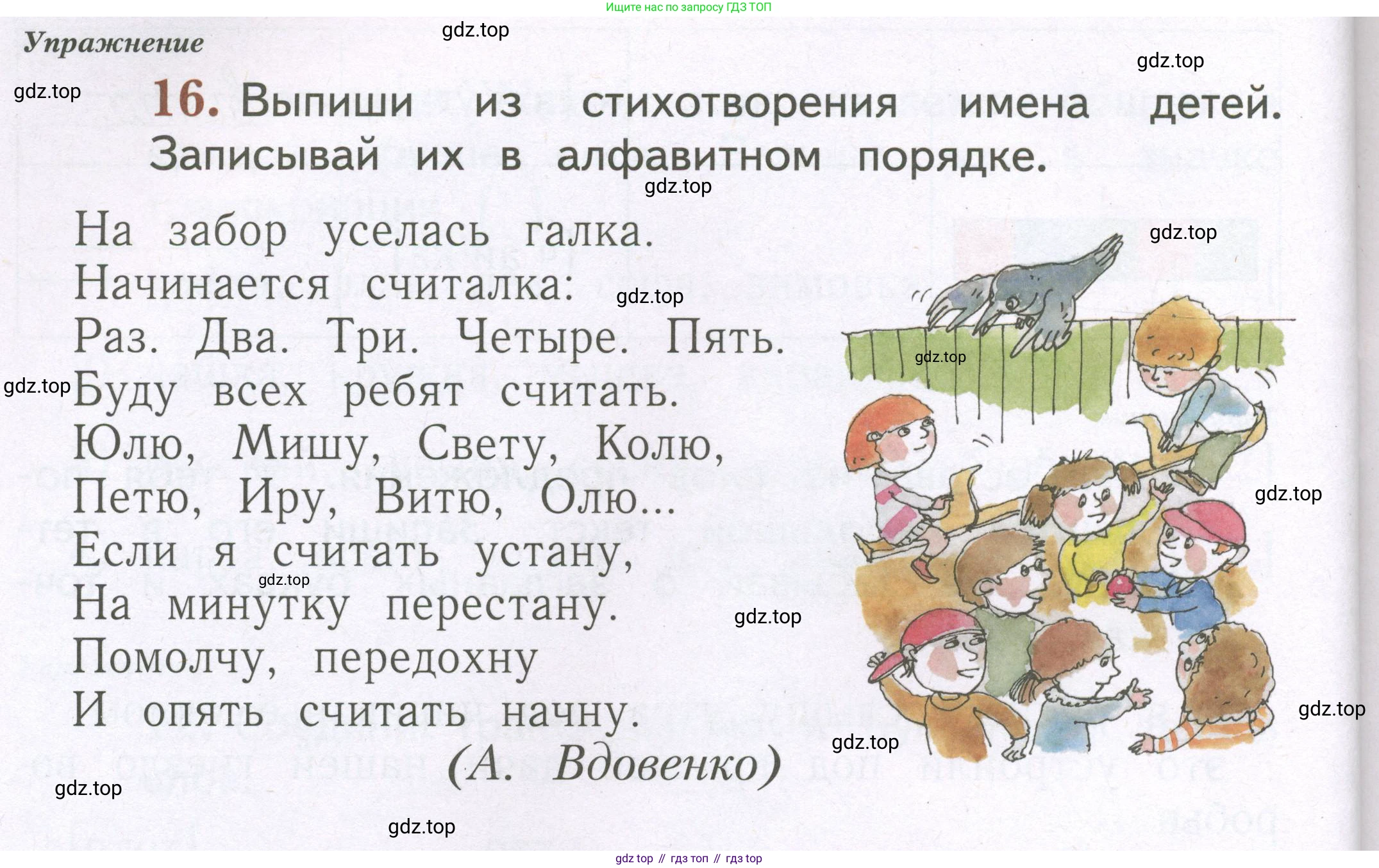 Русский язык, 1 класс рабочая тетрадь, авторы: Иванов Станислав Викторович, Евдокимова Антонина Олеговна, Кузнецова Елена Николаевна, издательство Просвещение, Москва, 2023, зелёного цвета, Часть 2, страница 70, номер 16, Условие
