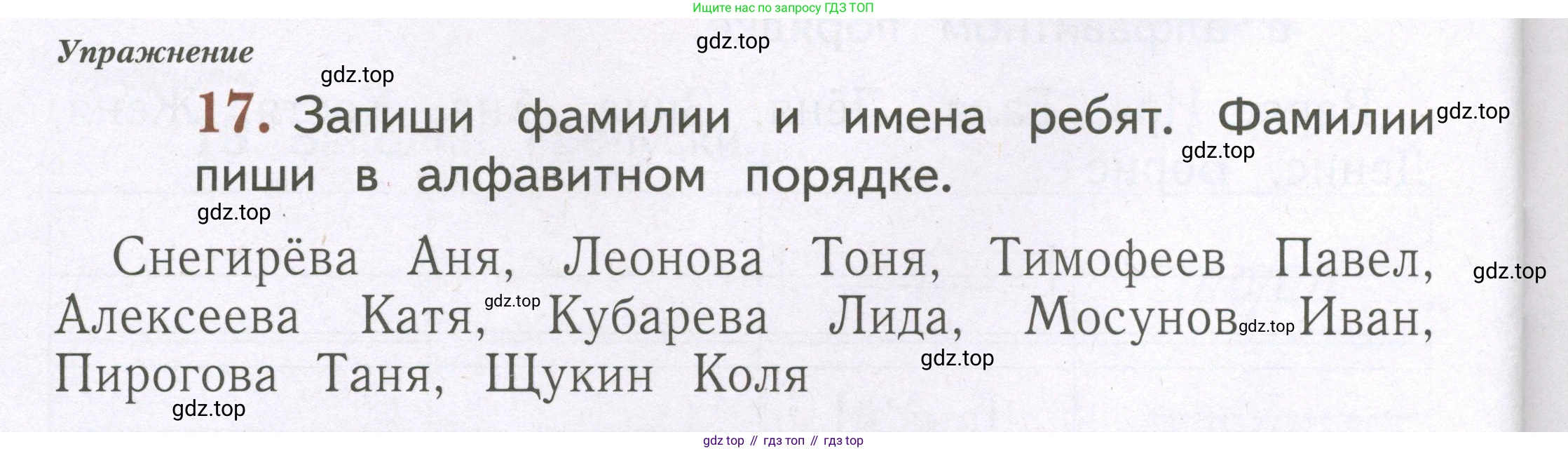 Русский язык, 1 класс рабочая тетрадь, авторы: Иванов Станислав Викторович, Евдокимова Антонина Олеговна, Кузнецова Елена Николаевна, издательство Просвещение, Москва, 2023, зелёного цвета, Часть 2, страница 70, номер 17, Условие