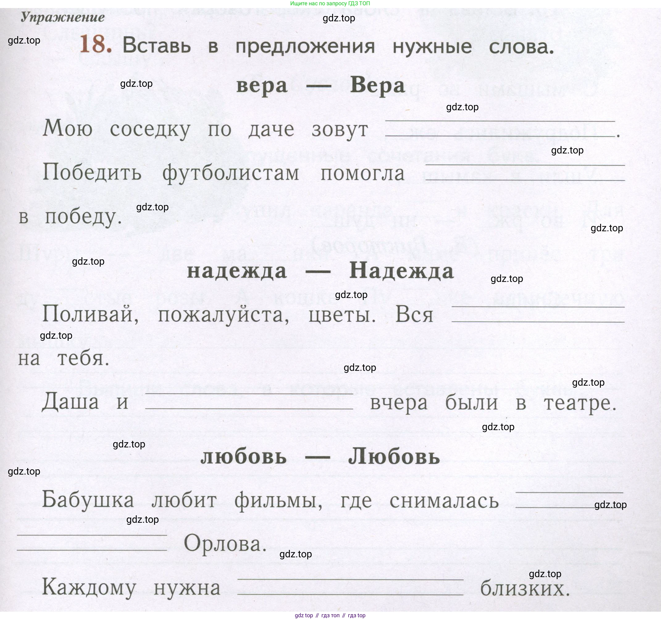 Русский язык, 1 класс рабочая тетрадь, авторы: Иванов Станислав Викторович, Евдокимова Антонина Олеговна, Кузнецова Елена Николаевна, издательство Просвещение, Москва, 2023, зелёного цвета, Часть 2, страница 71, номер 18, Условие