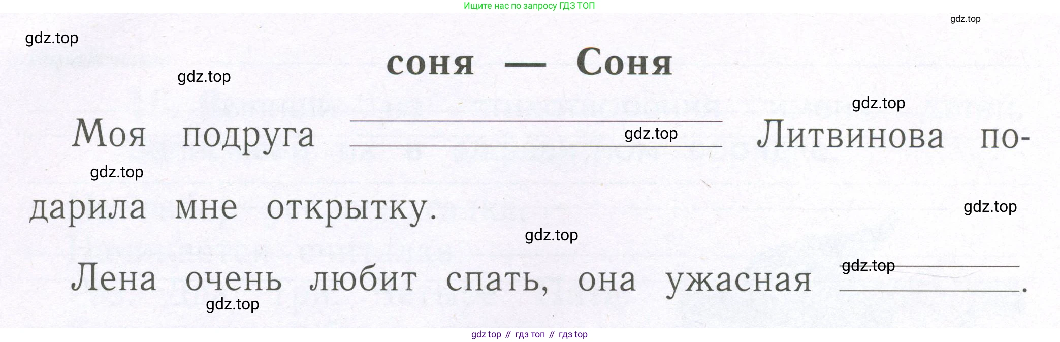 Русский язык, 1 класс рабочая тетрадь, авторы: Иванов Станислав Викторович, Евдокимова Антонина Олеговна, Кузнецова Елена Николаевна, издательство Просвещение, Москва, 2023, зелёного цвета, Часть 2, страница 71, номер 18, Условие (продолжение 2)