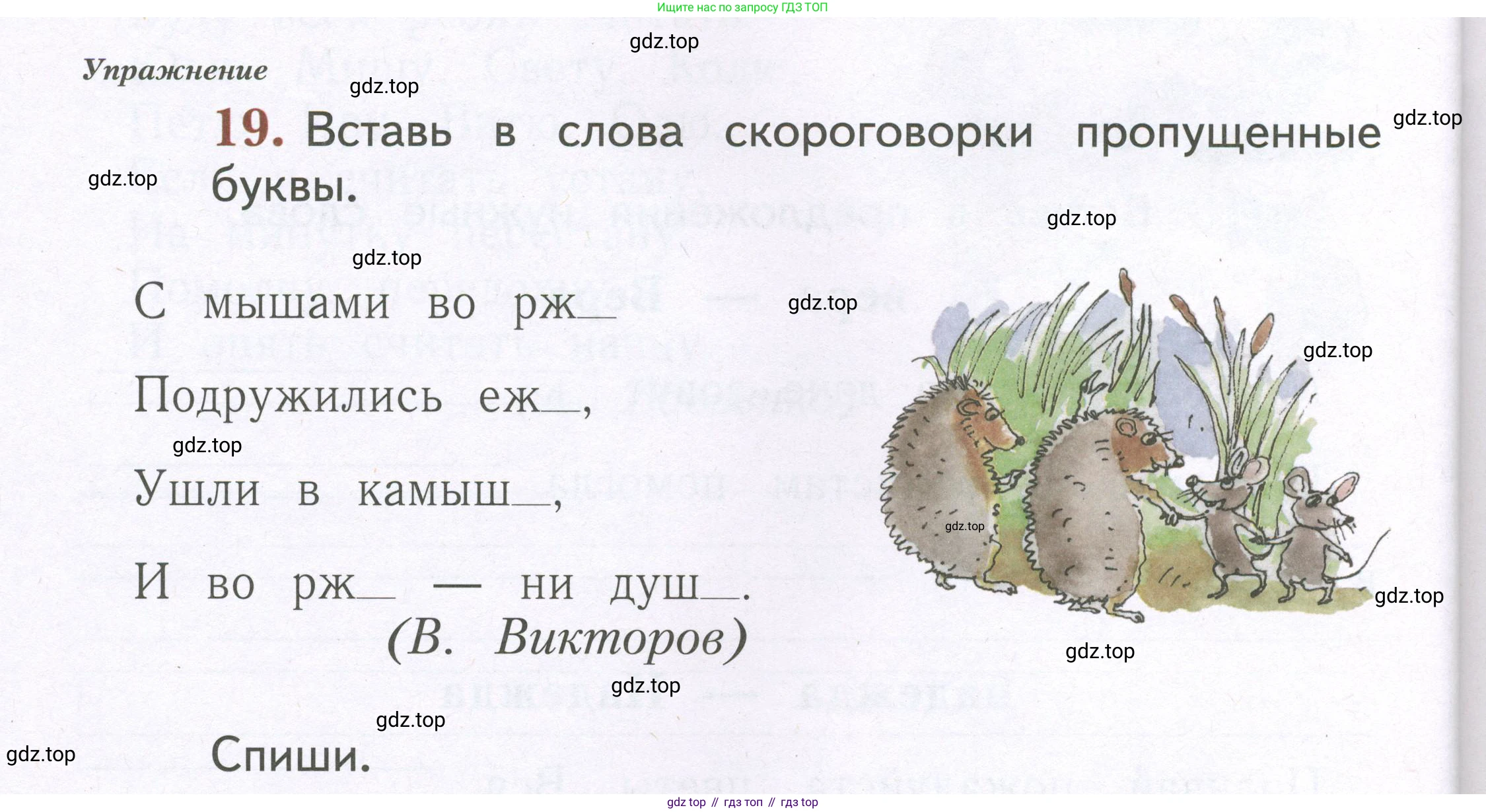 Русский язык, 1 класс рабочая тетрадь, авторы: Иванов Станислав Викторович, Евдокимова Антонина Олеговна, Кузнецова Елена Николаевна, издательство Просвещение, Москва, 2023, зелёного цвета, Часть 2, страница 72, номер 19, Условие