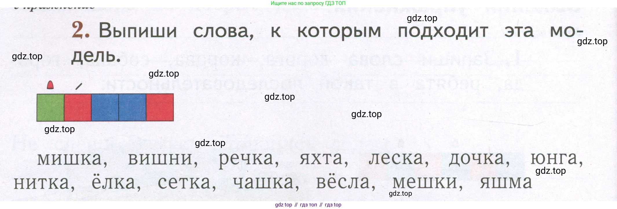 Русский язык, 1 класс рабочая тетрадь, авторы: Иванов Станислав Викторович, Евдокимова Антонина Олеговна, Кузнецова Елена Николаевна, издательство Просвещение, Москва, 2023, зелёного цвета, Часть 2, страница 62, номер 2, Условие