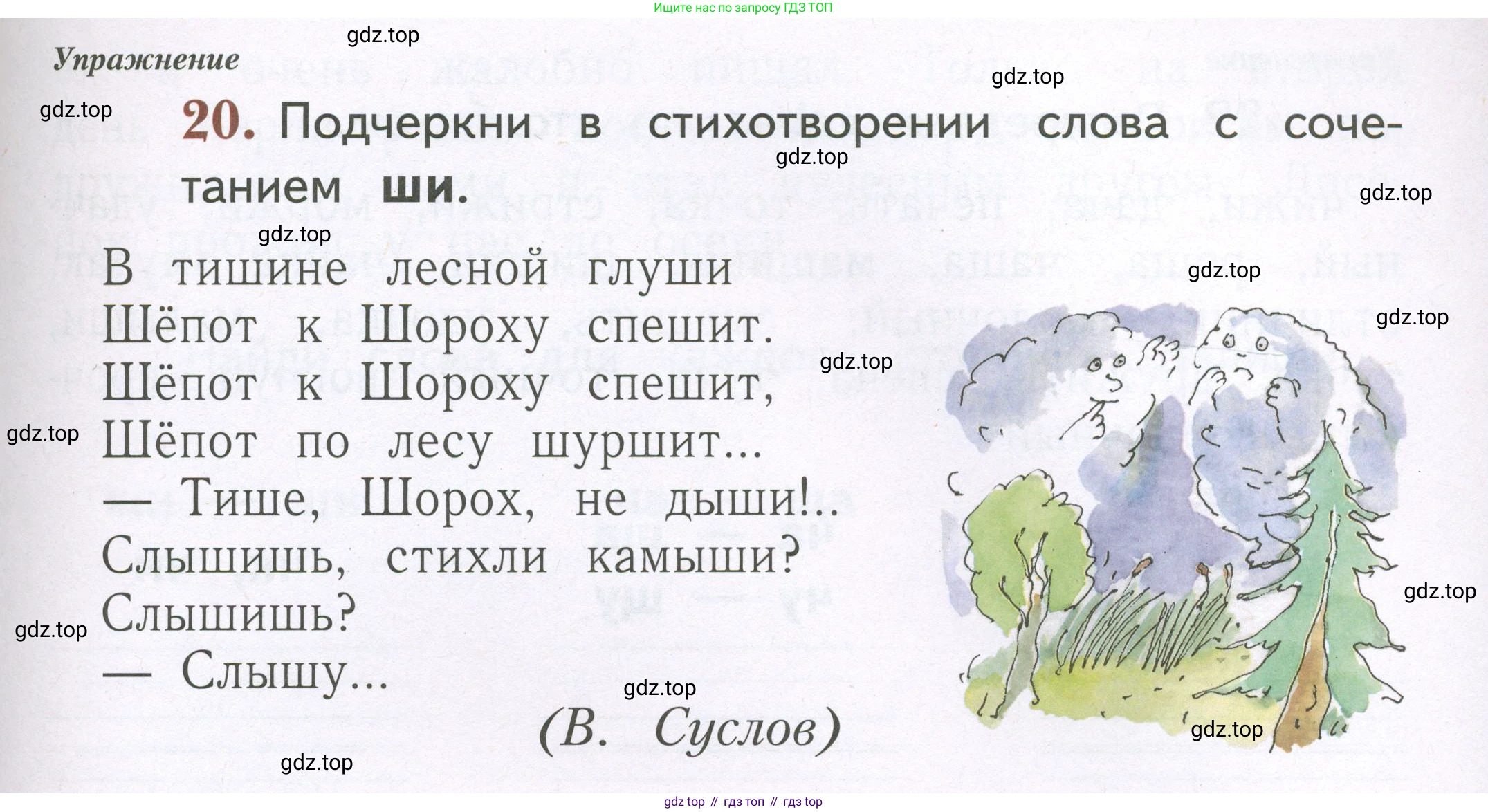 Русский язык, 1 класс рабочая тетрадь, авторы: Иванов Станислав Викторович, Евдокимова Антонина Олеговна, Кузнецова Елена Николаевна, издательство Просвещение, Москва, 2023, зелёного цвета, Часть 2, страница 73, номер 20, Условие