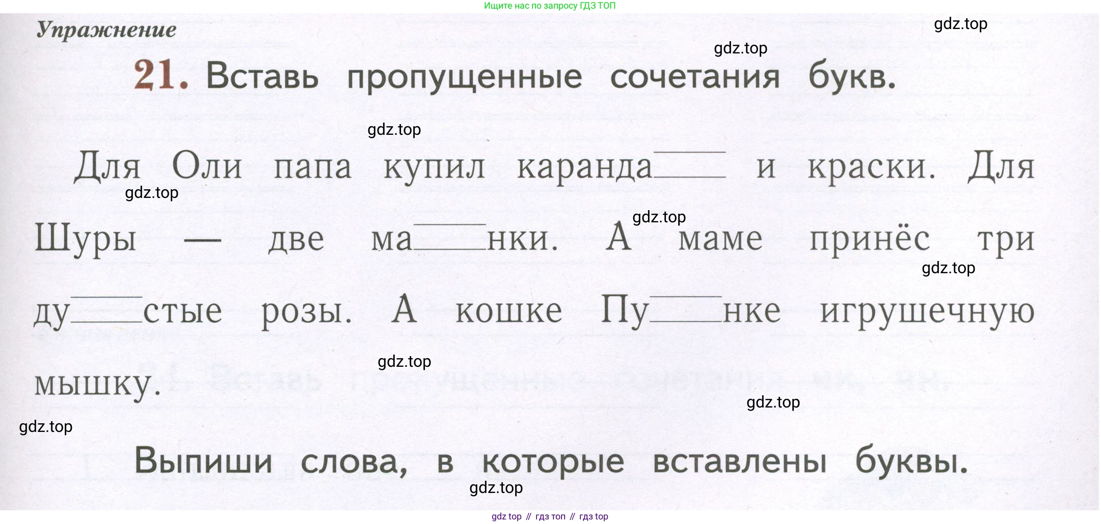 Русский язык, 1 класс рабочая тетрадь, авторы: Иванов Станислав Викторович, Евдокимова Антонина Олеговна, Кузнецова Елена Николаевна, издательство Просвещение, Москва, 2023, зелёного цвета, Часть 2, страница 73, номер 21, Условие